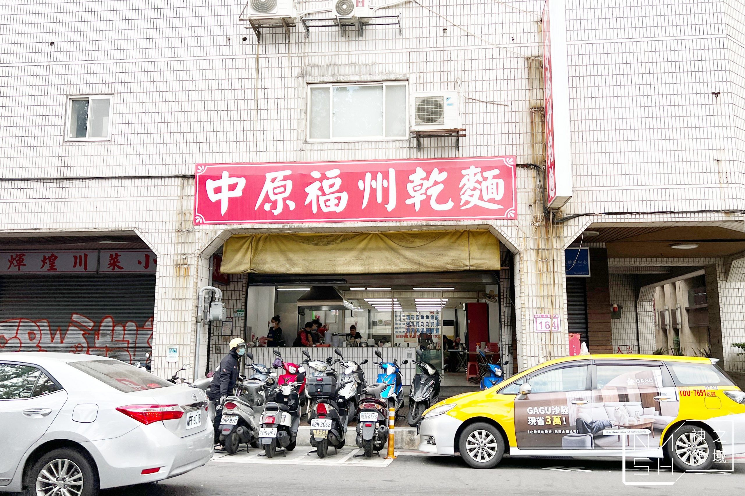 中原福州乾麵