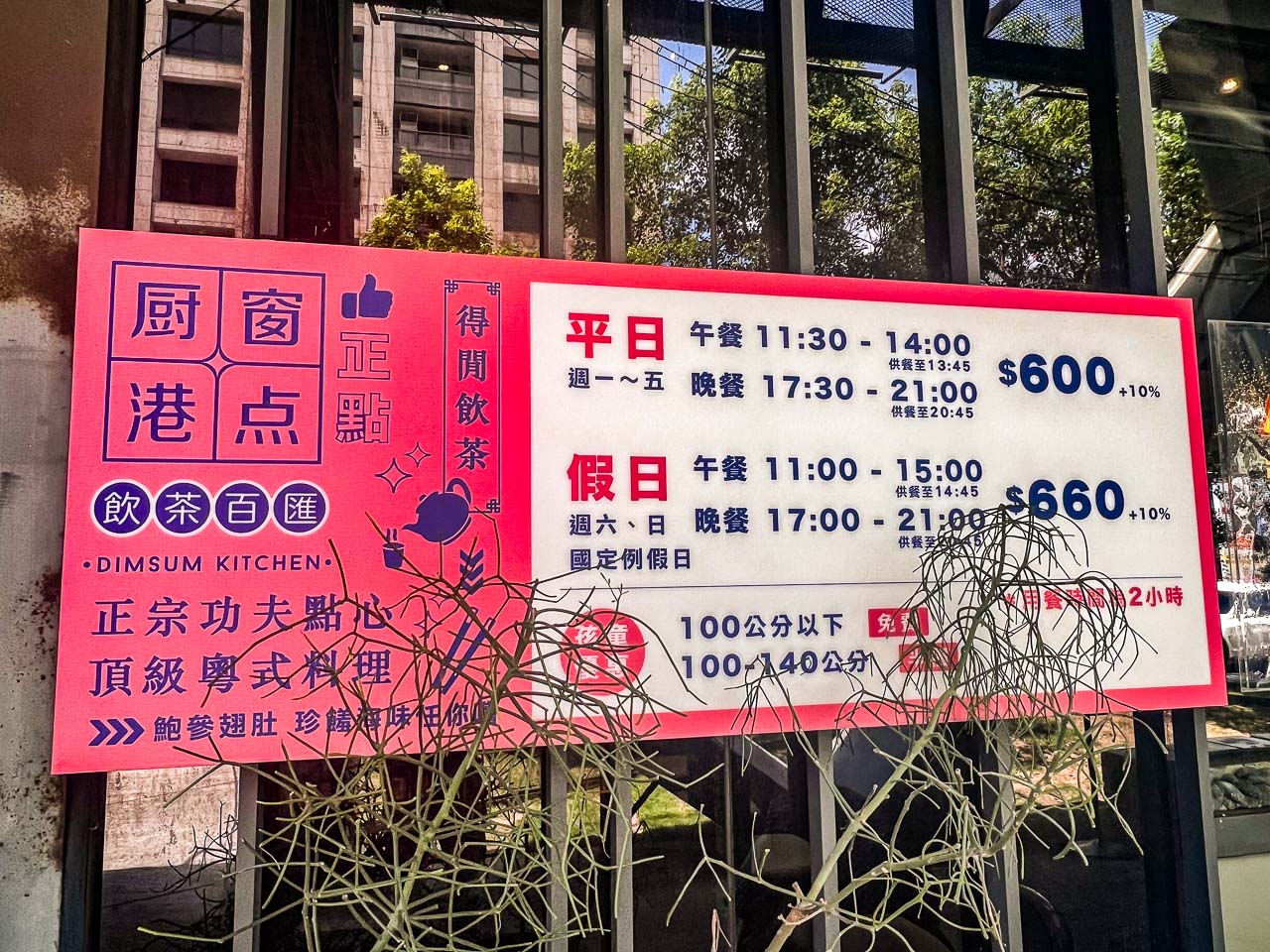 村民食堂廚窗港點