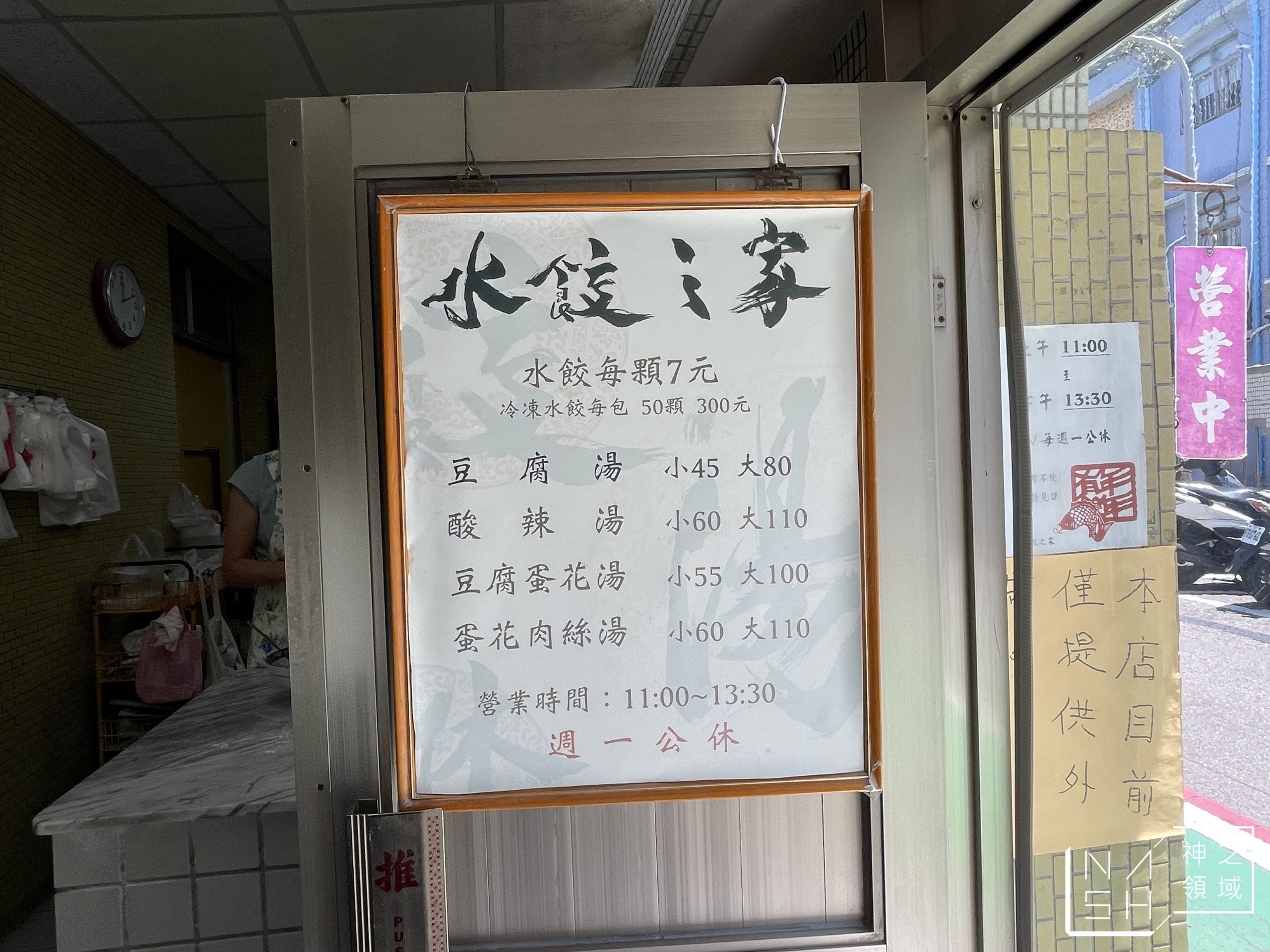 水餃之家