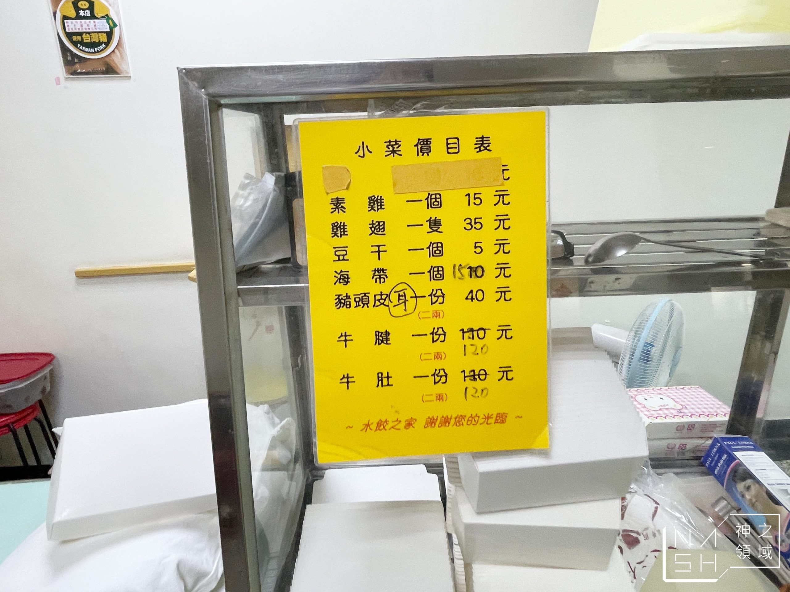 水餃之家