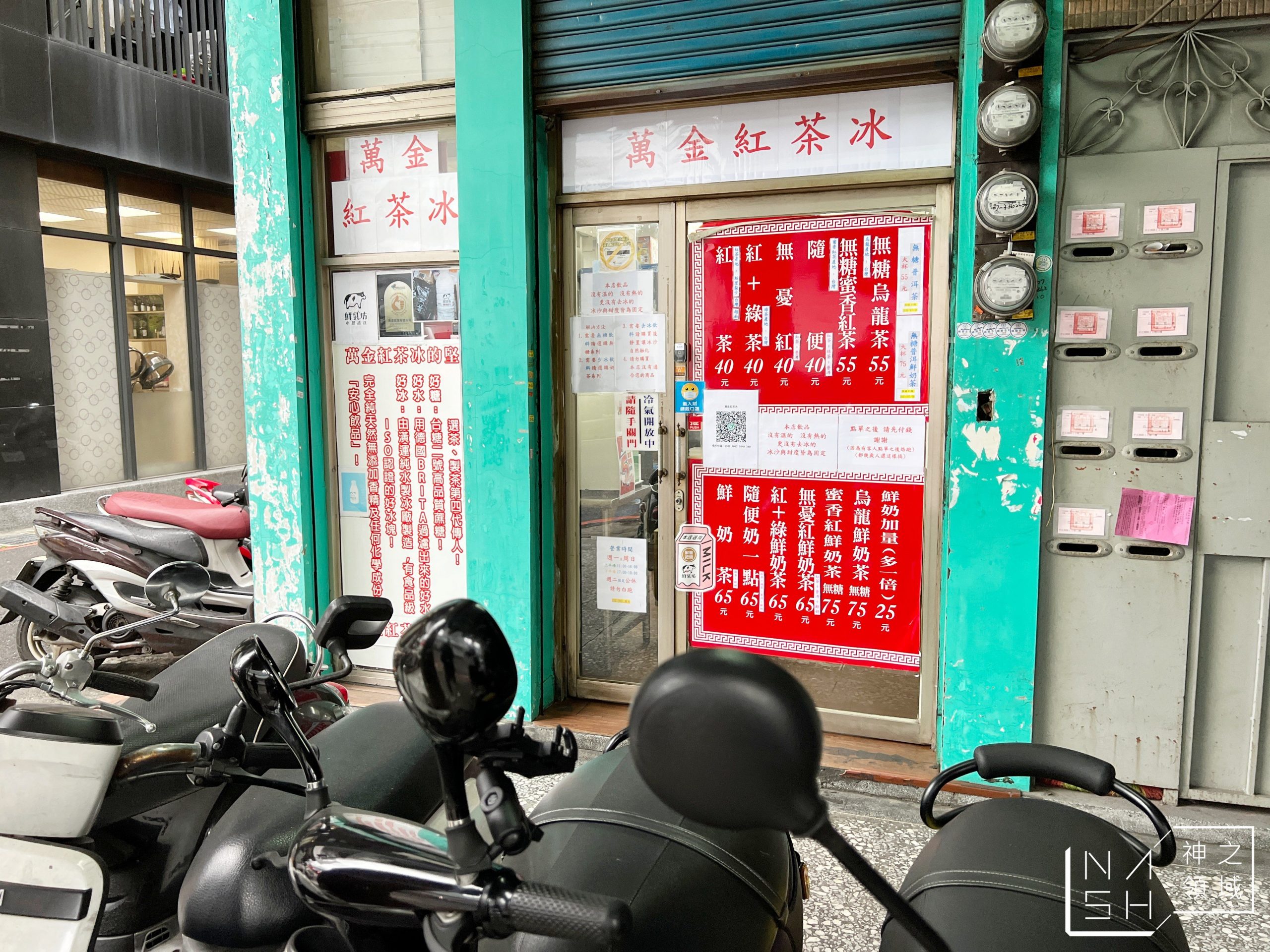 萬金紅茶冰