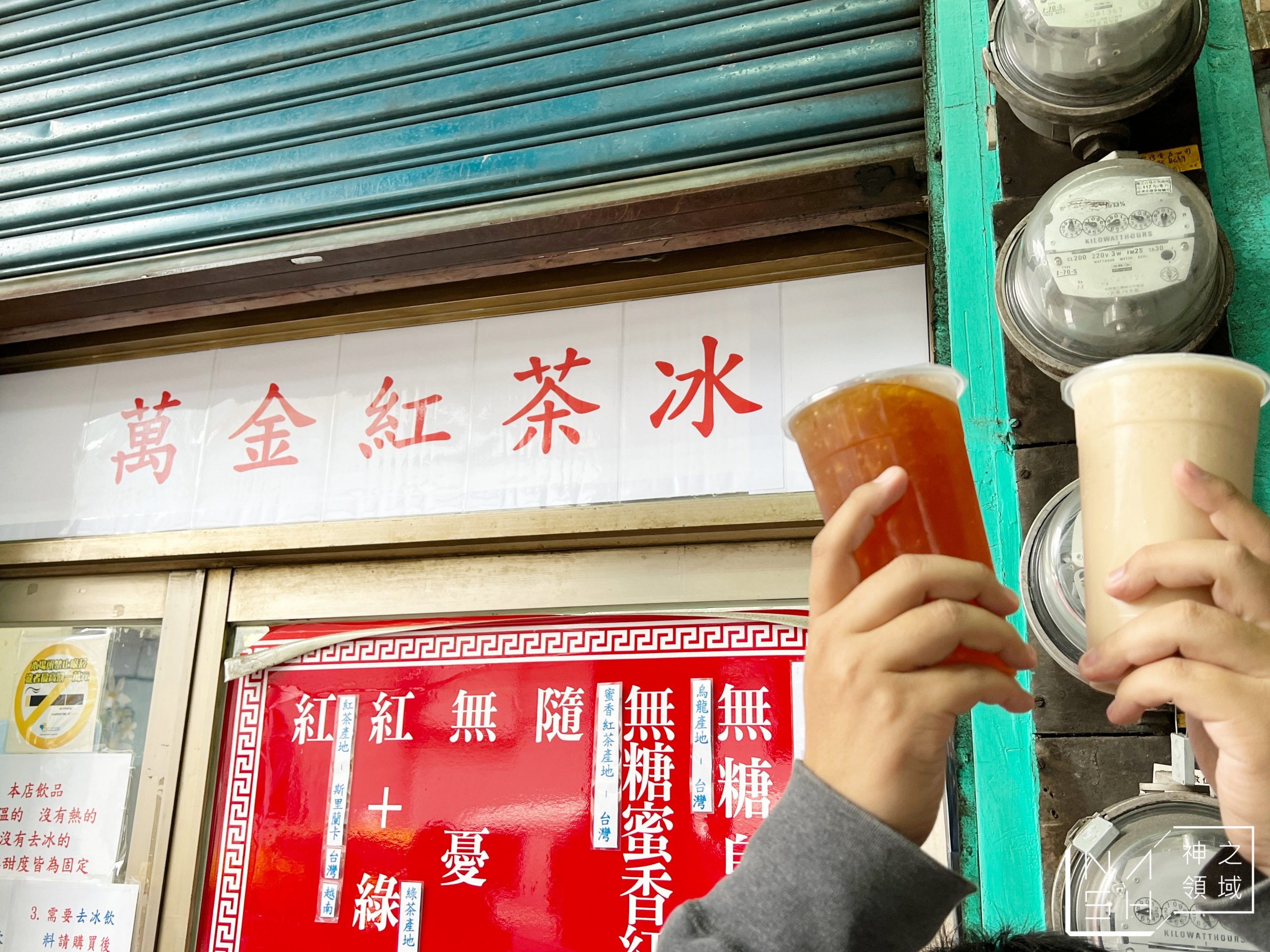 萬金紅茶冰