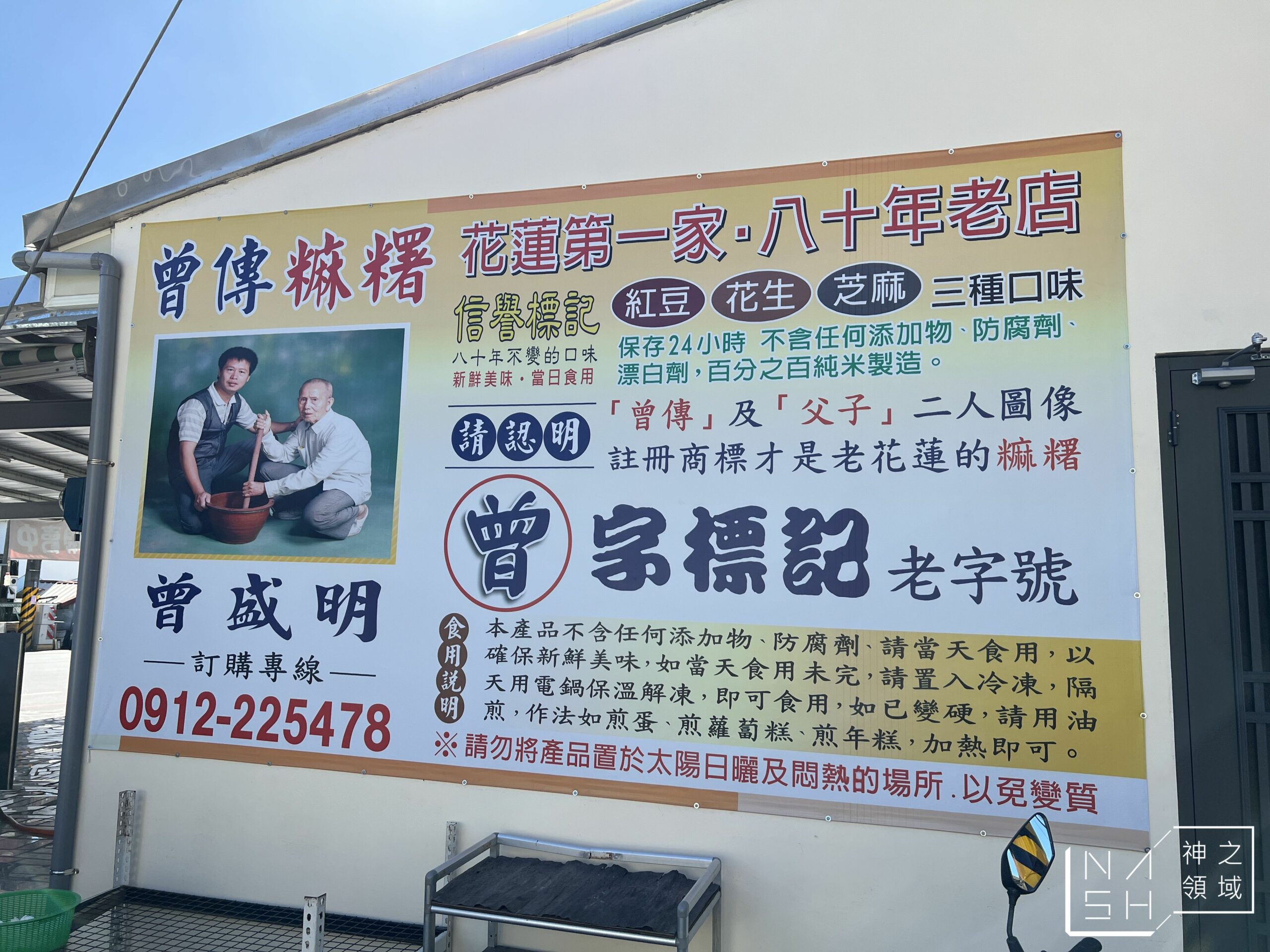 曾傳麻糬