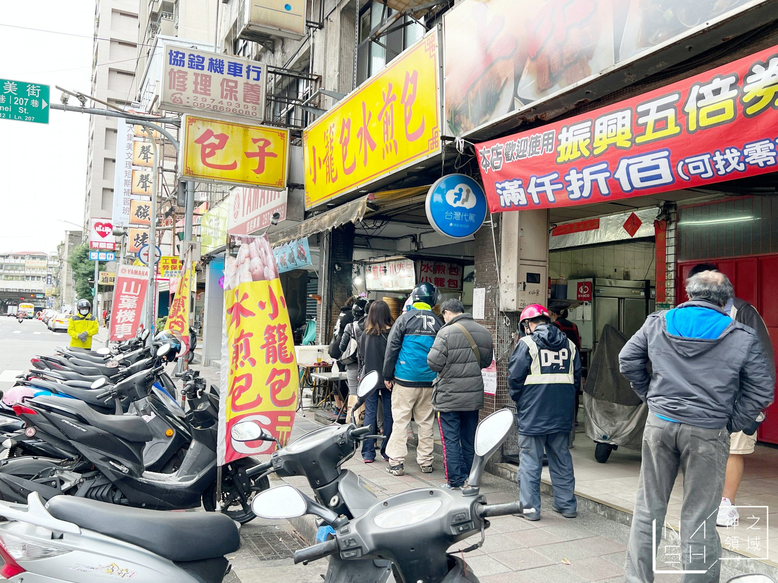 三重集美街小籠包水煎包
