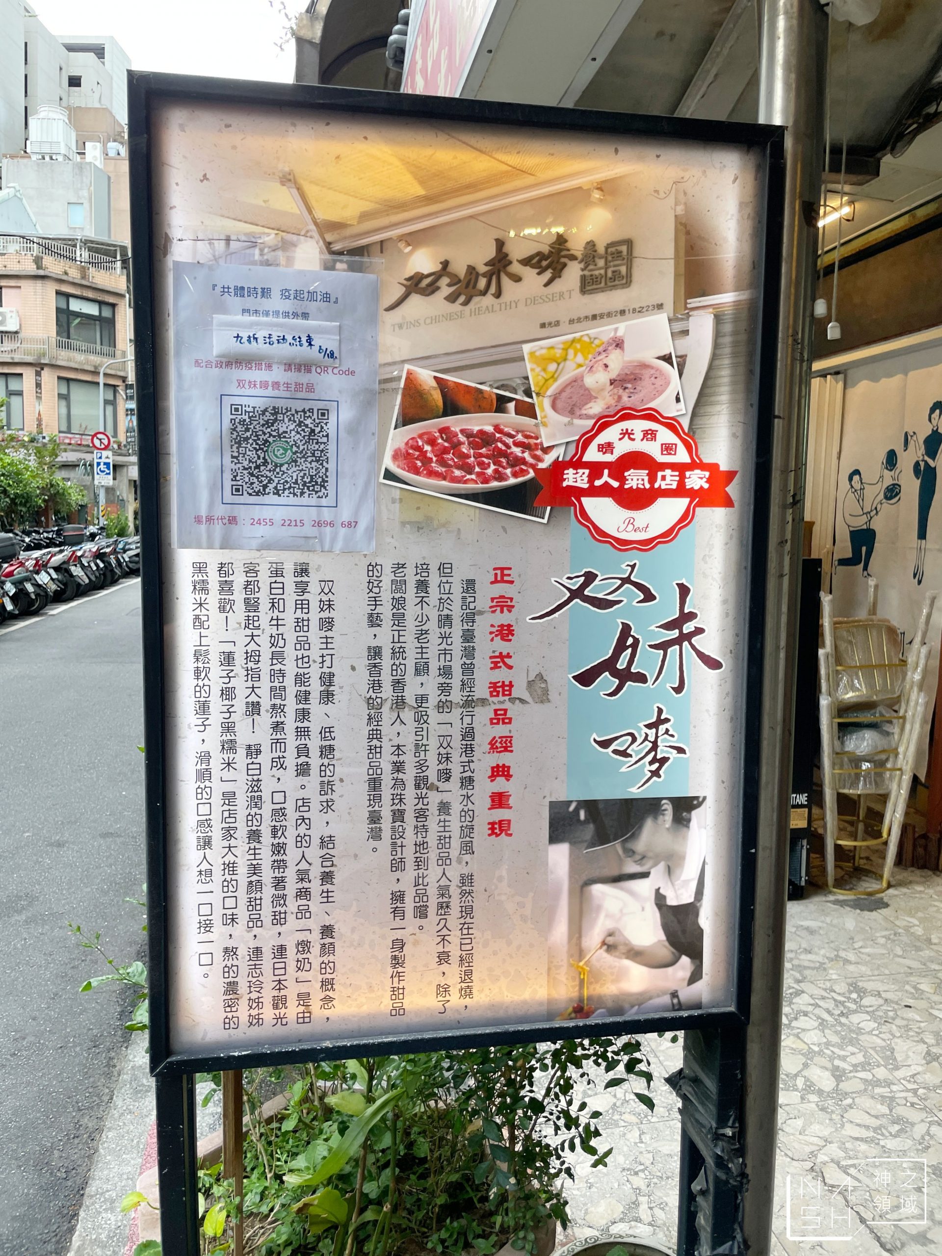 双妹嘜養生甜品