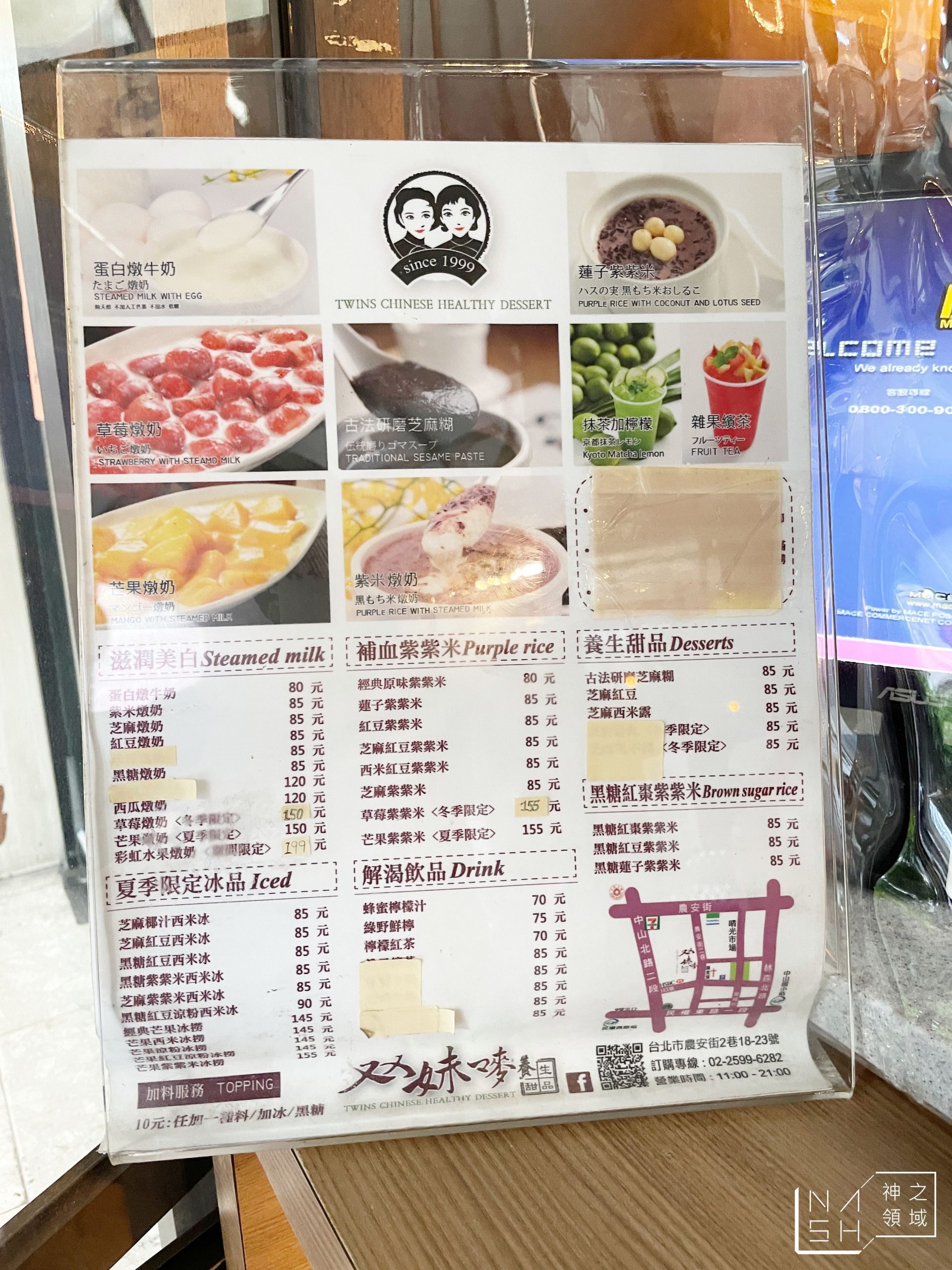 双妹嘜養生甜品
