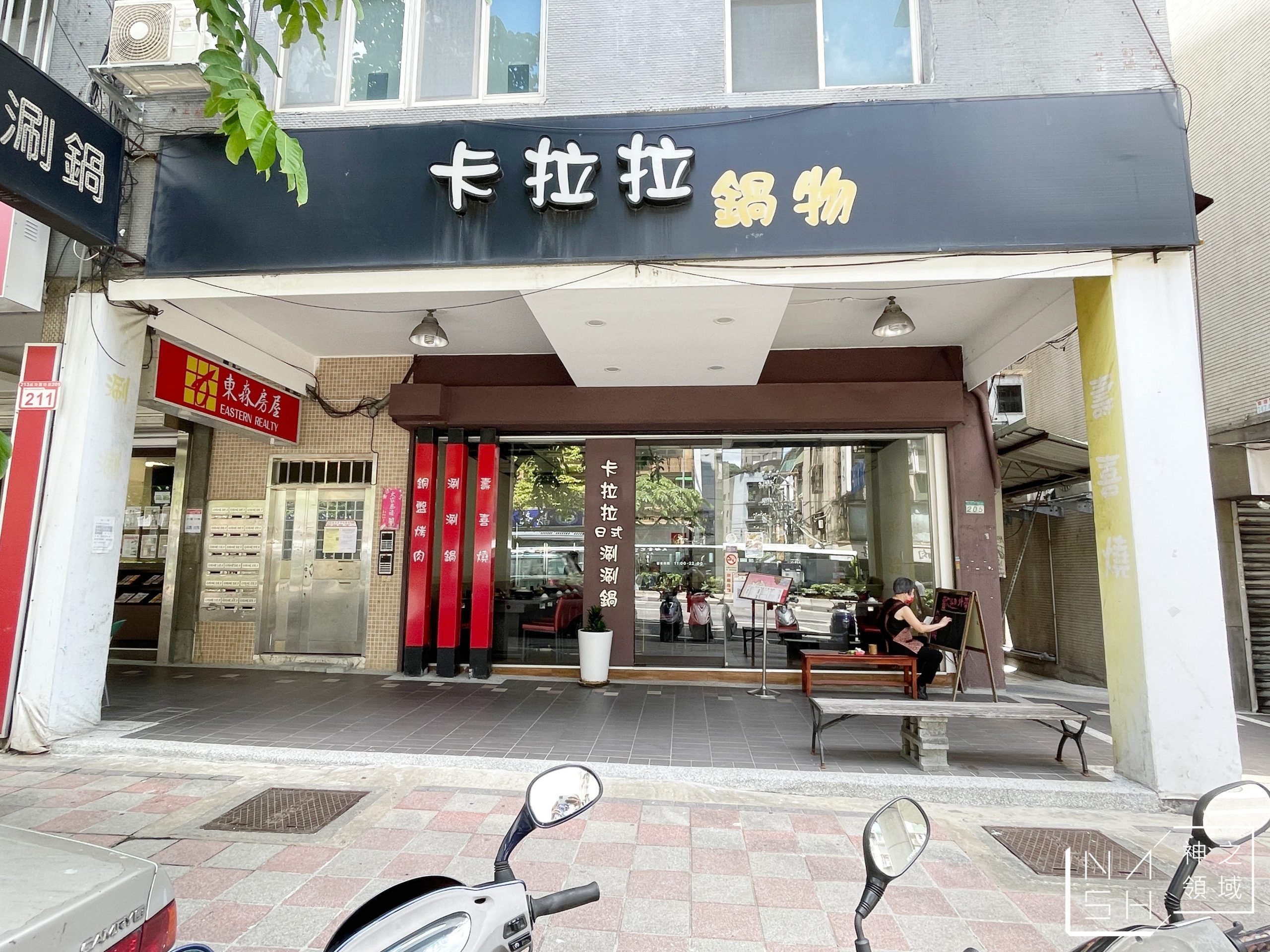 卡拉拉涮涮鍋