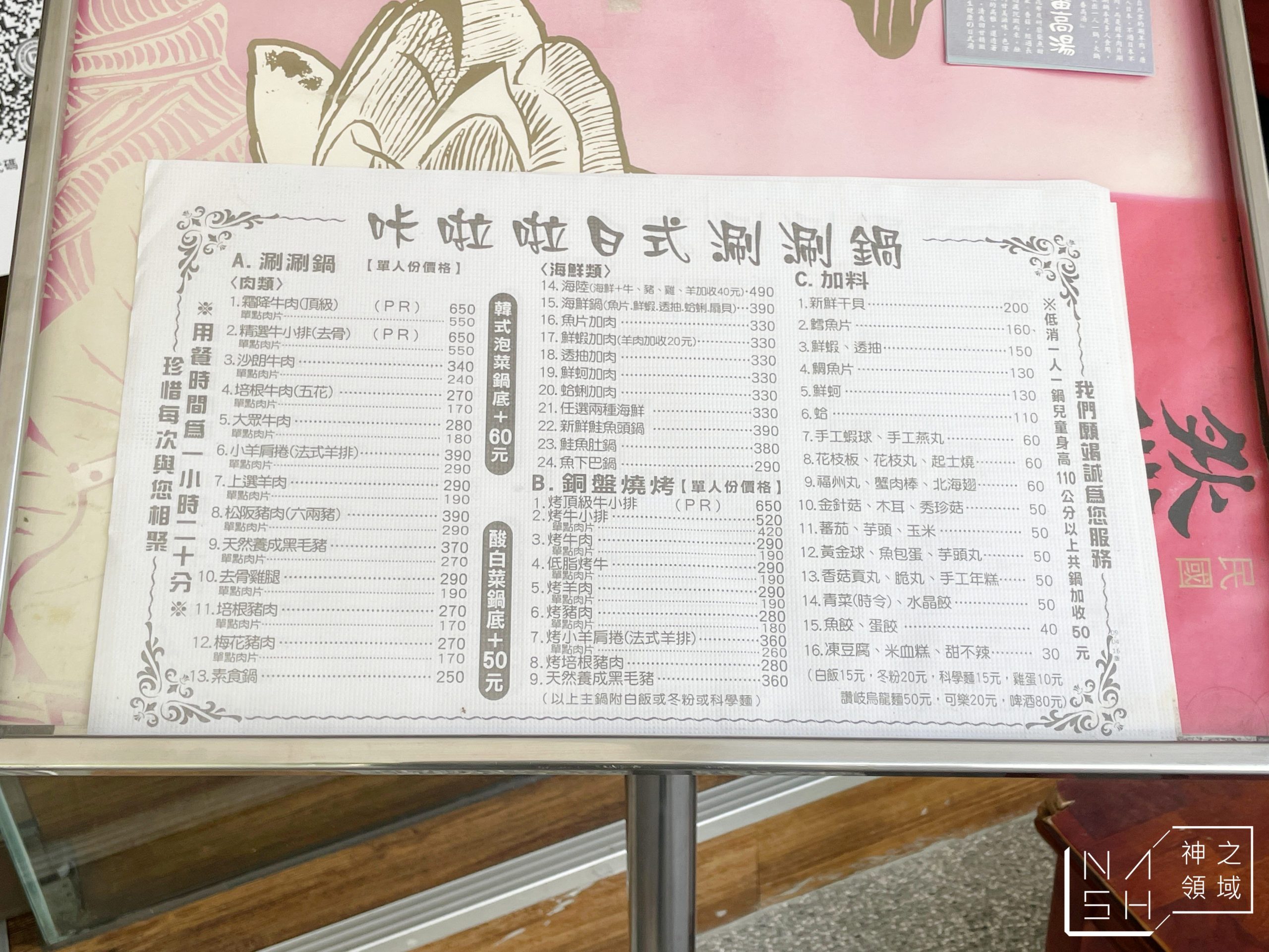 卡拉拉涮涮鍋