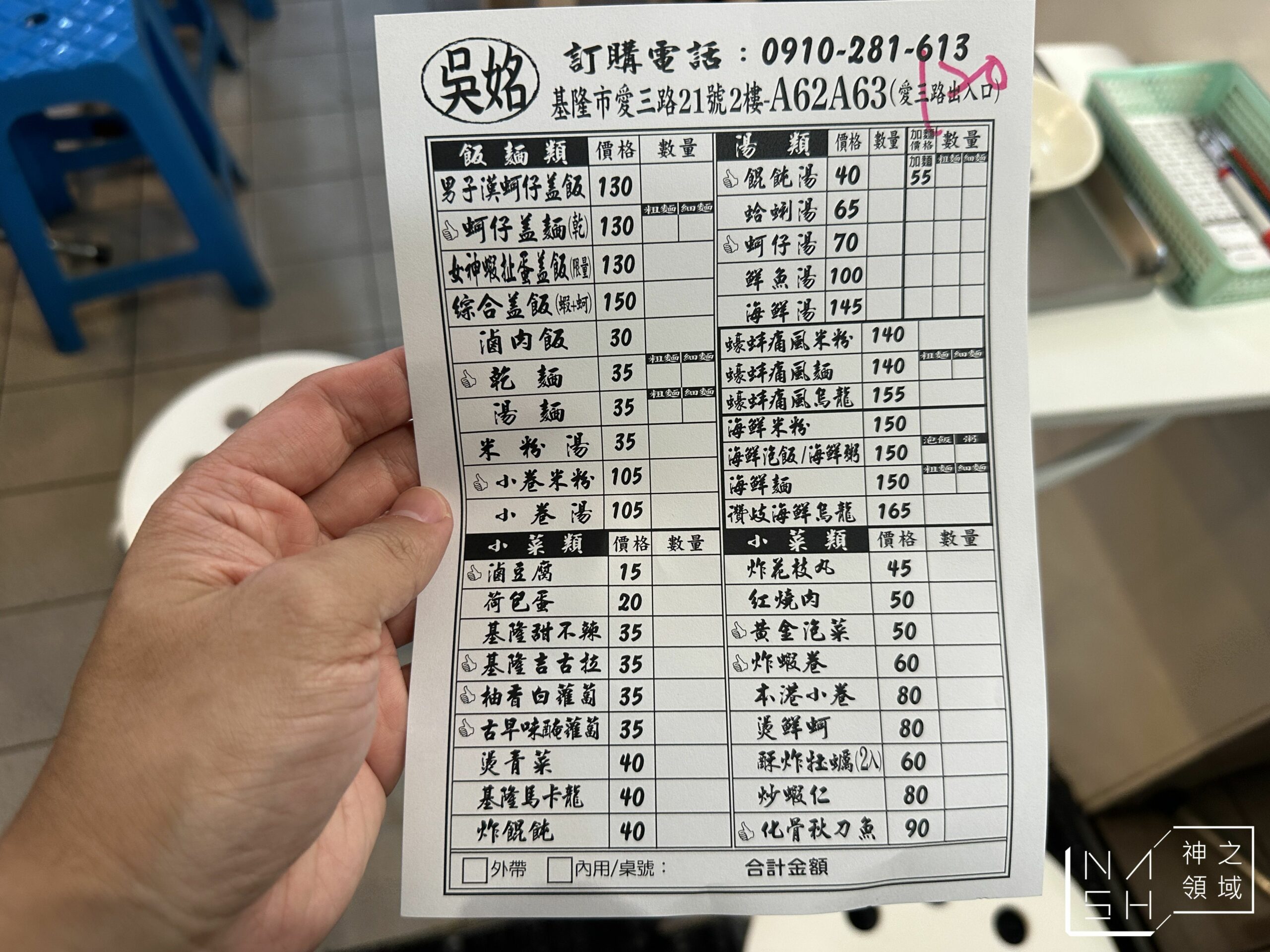 吳姳麵館