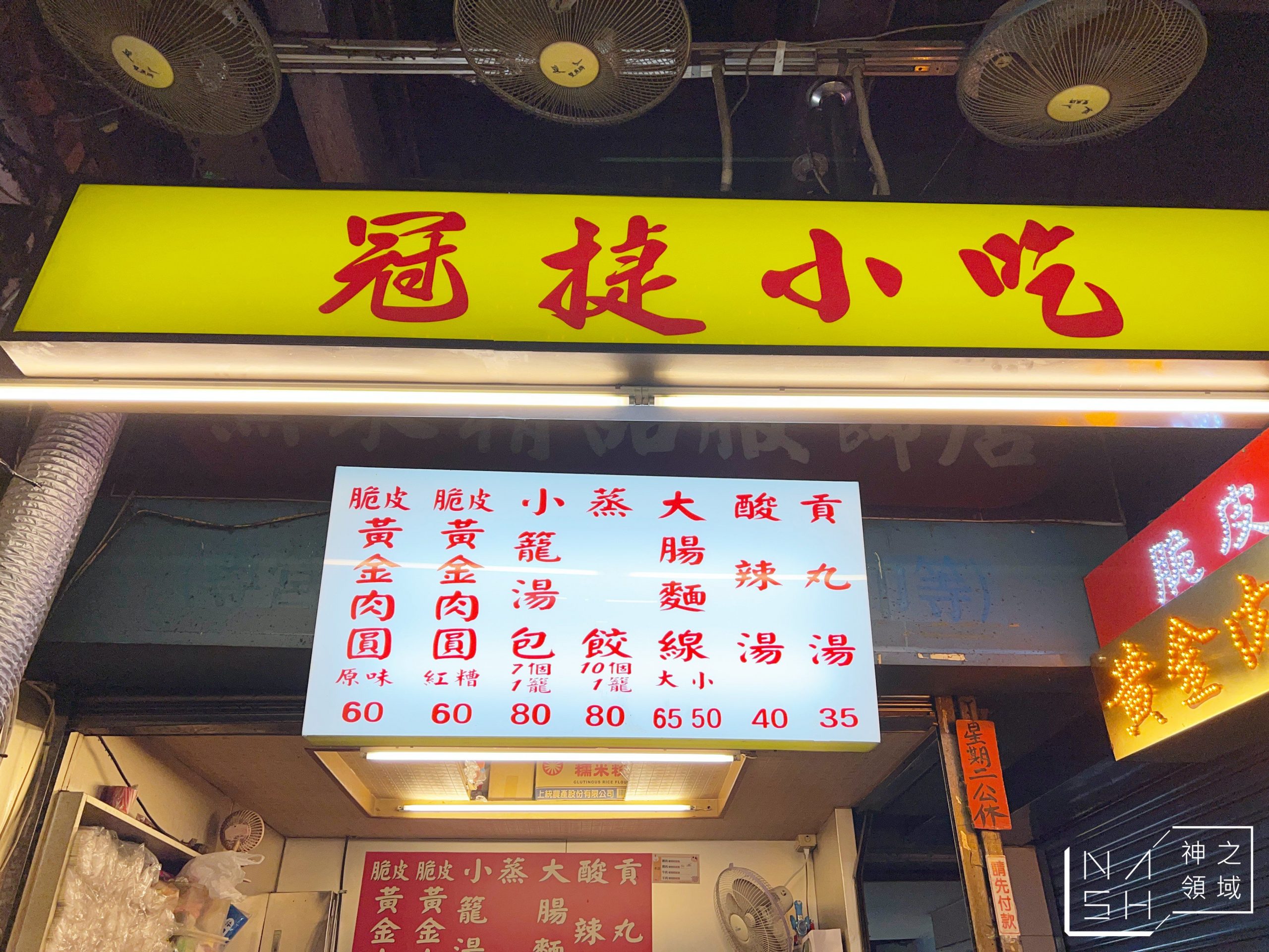 冠捷脆皮黃金肉圓