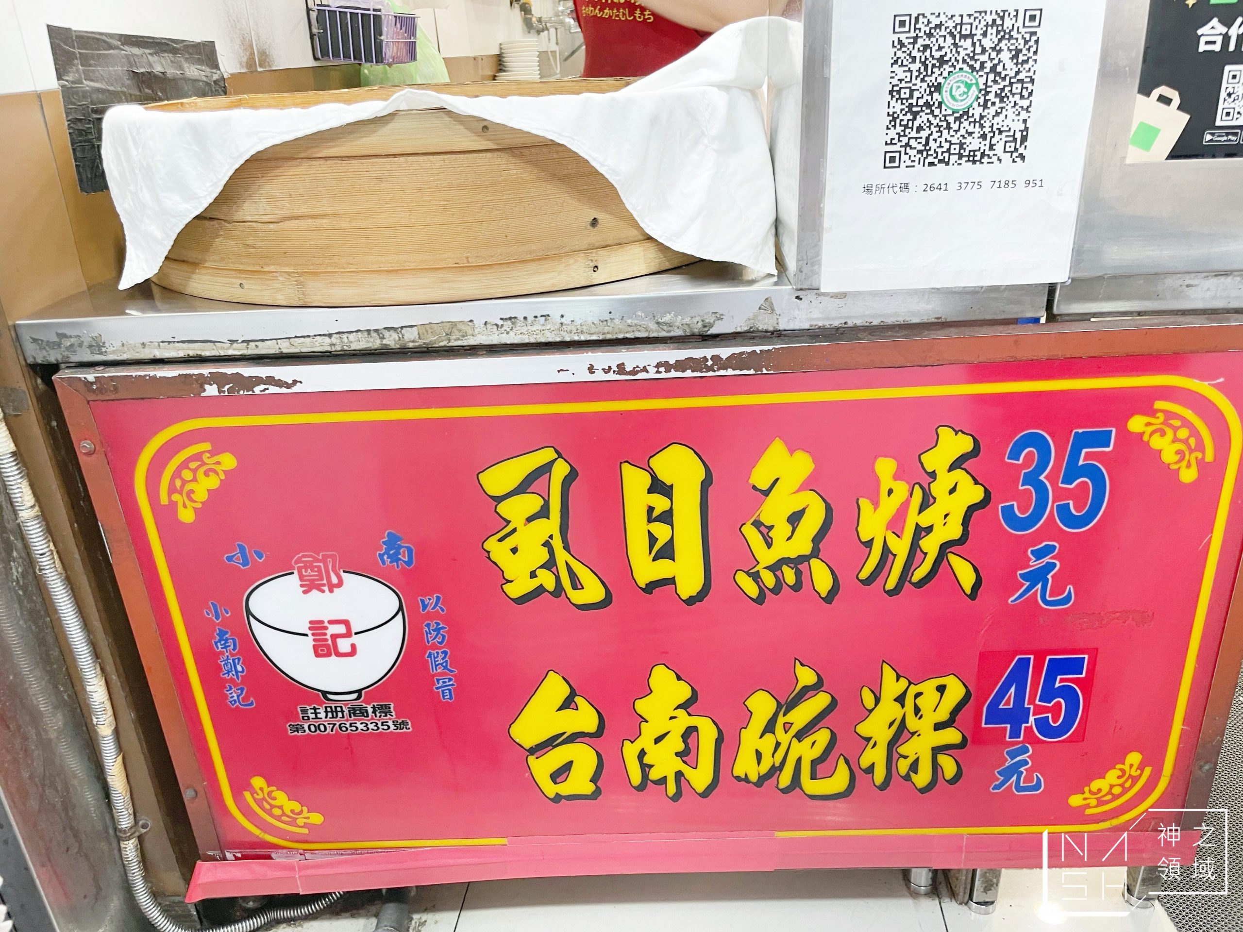 小南鄭記台南碗粿