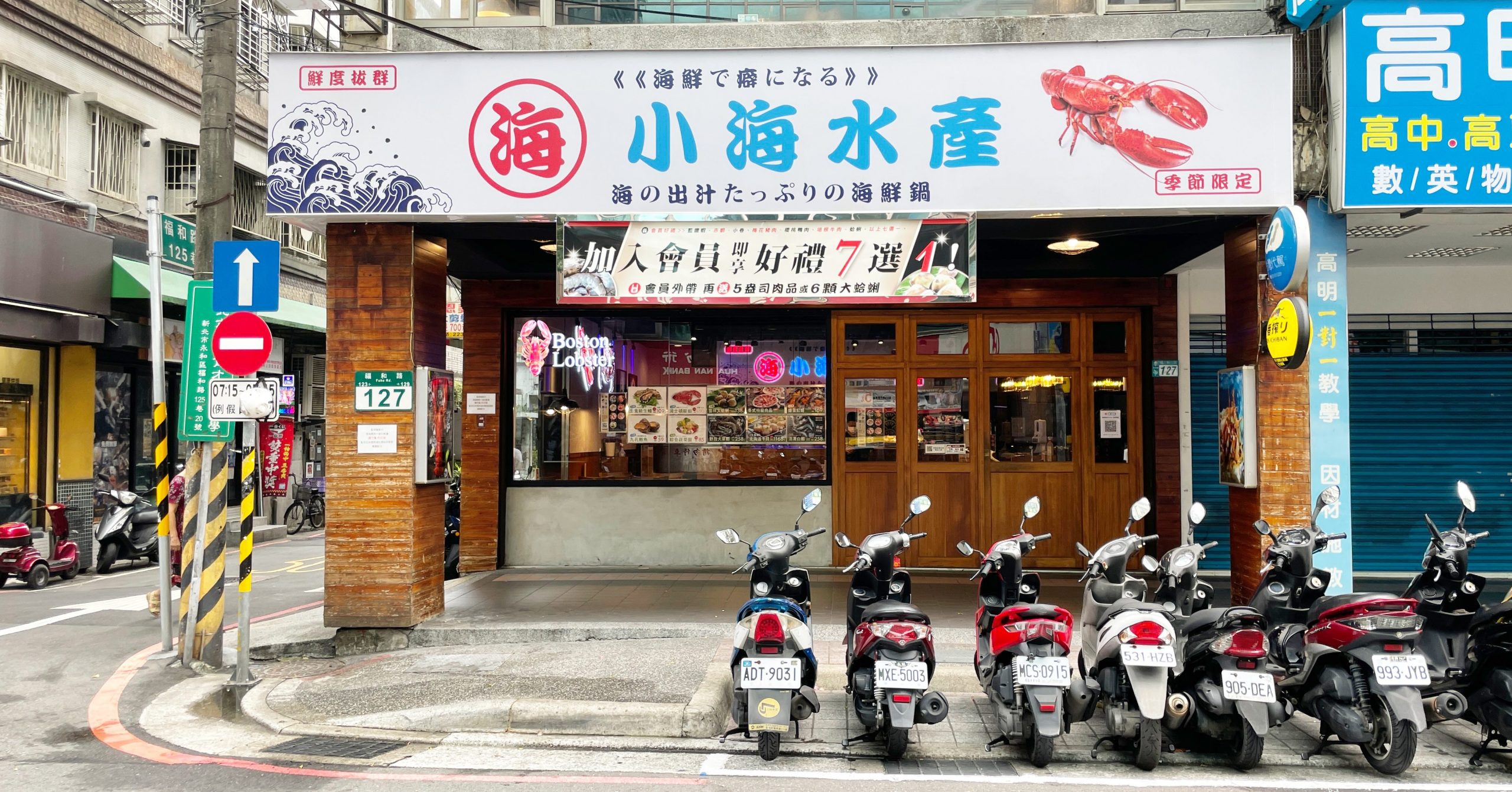 小海水產,小海水產福和店,小海水產福和店菜單,小海菜單 @Nash，神之領域