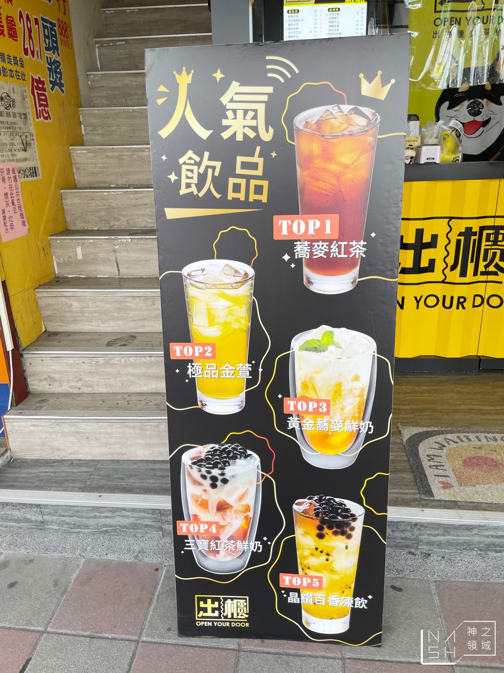 出櫃茶飲