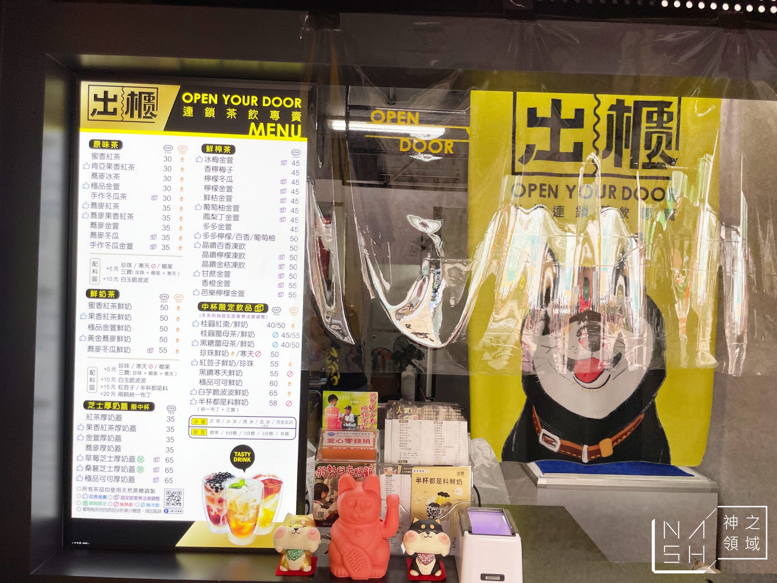 出櫃茶飲