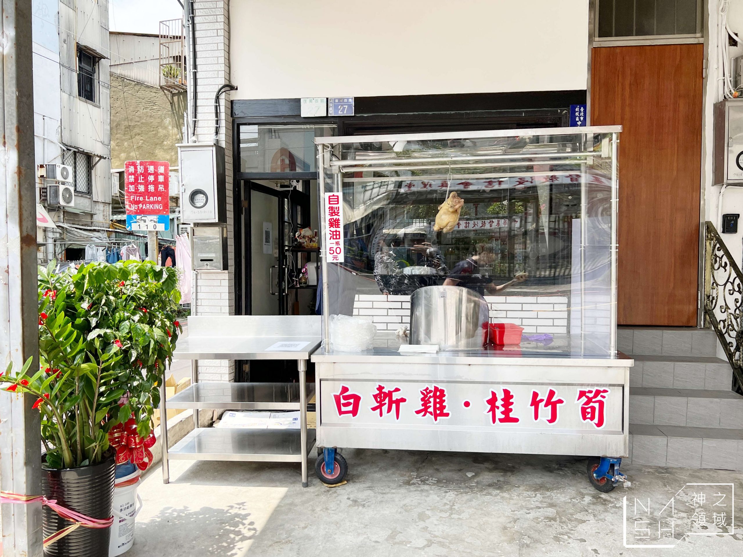 青采園放山白斬雞