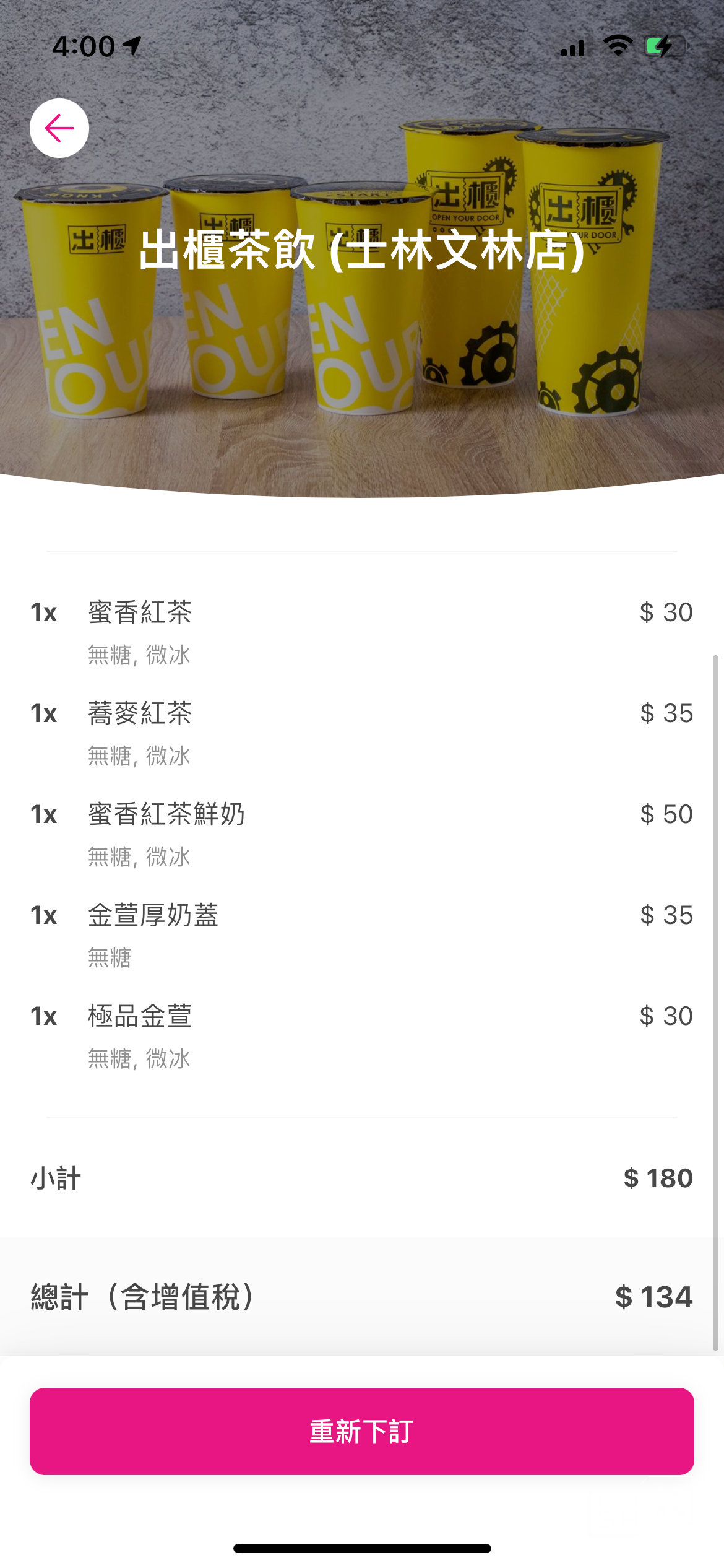 出櫃茶飲