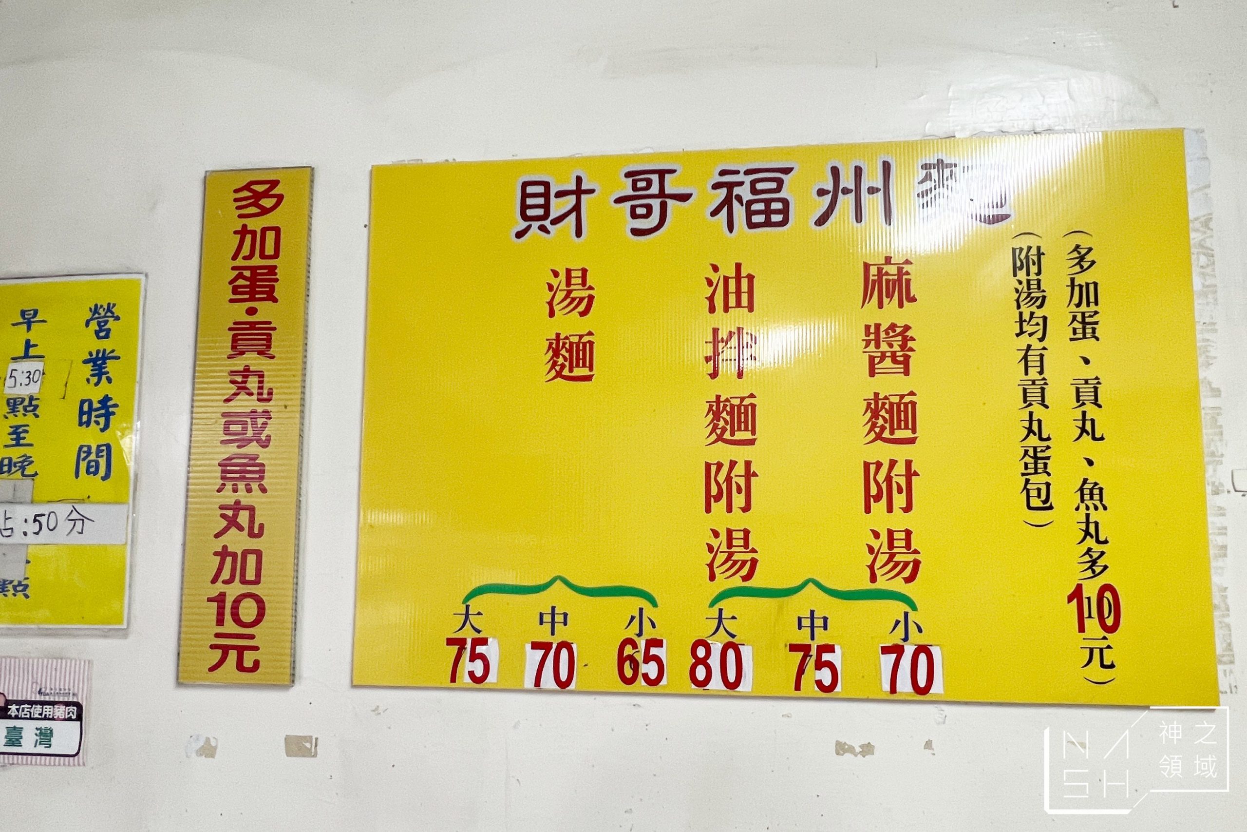 財哥福州麵