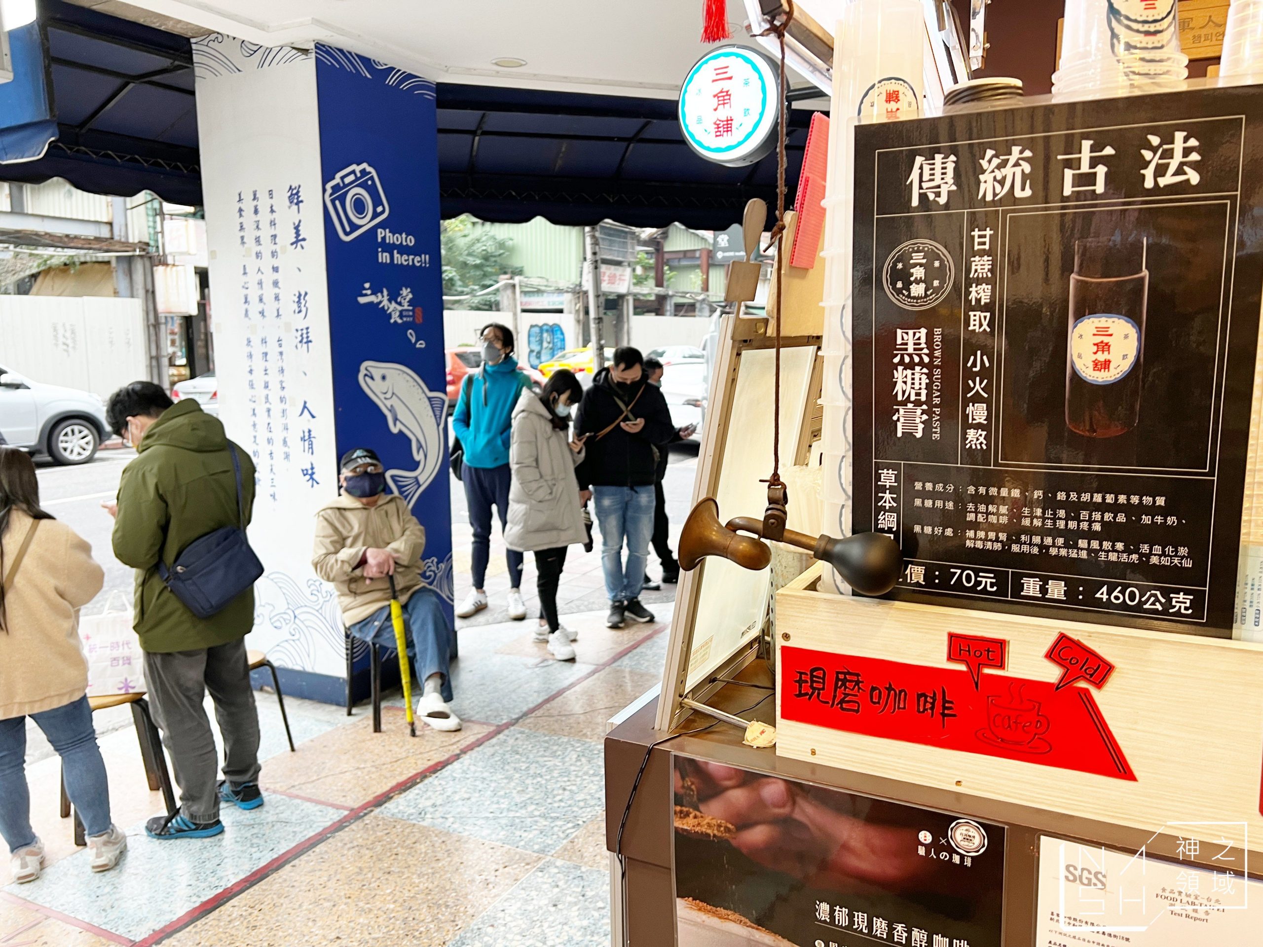 三角舖正古早味冰品茶飲