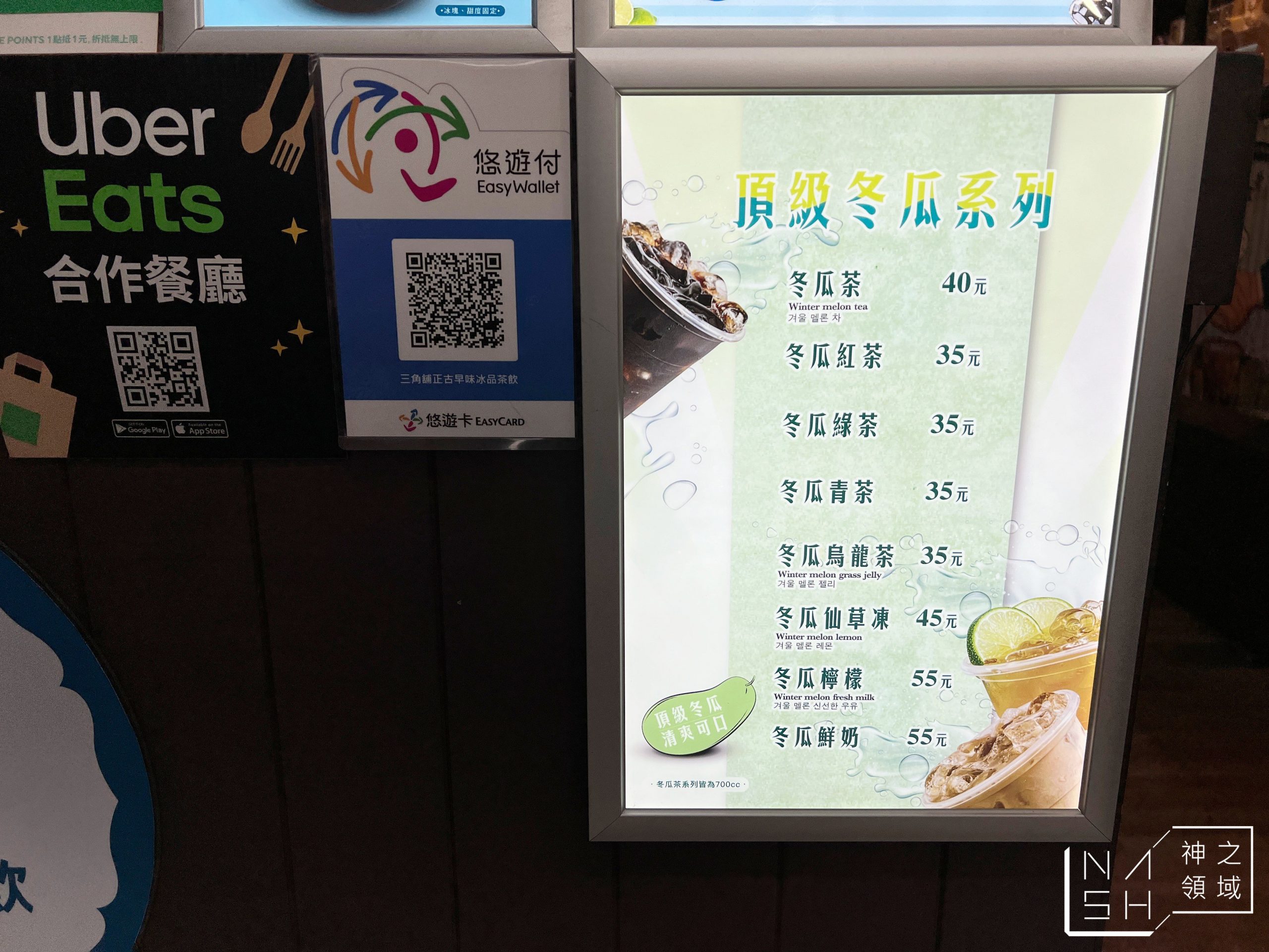 三角舖正古早味冰品茶飲