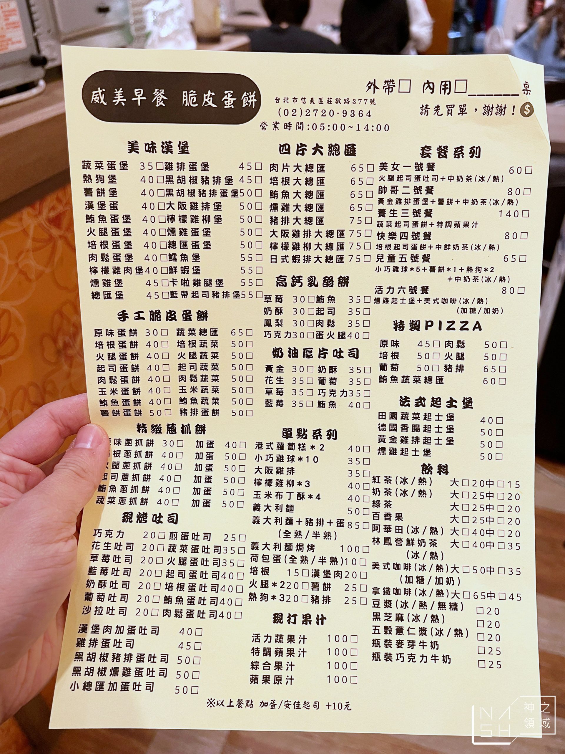 威美早餐店