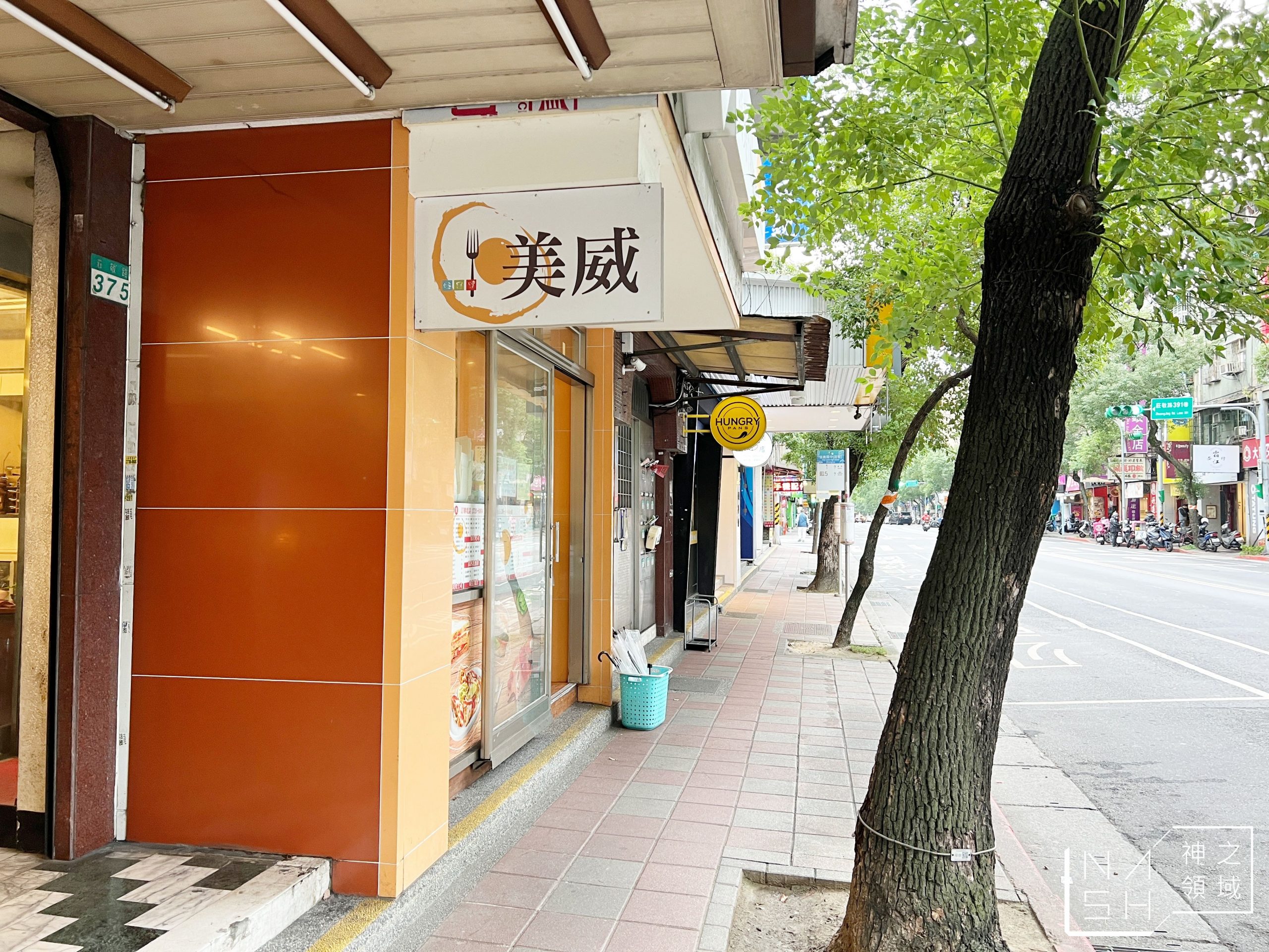 威美早餐店