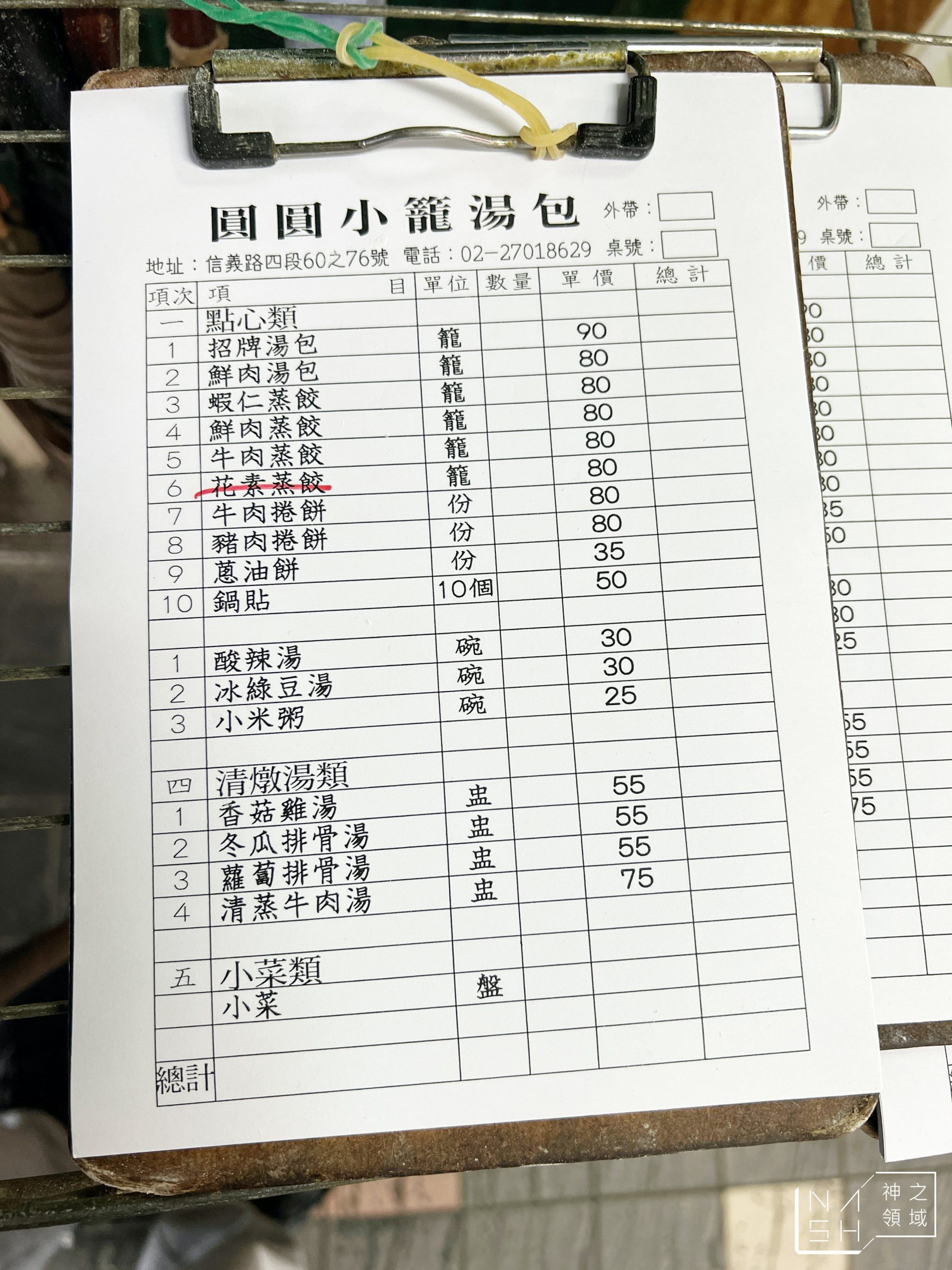圓圓小籠湯包