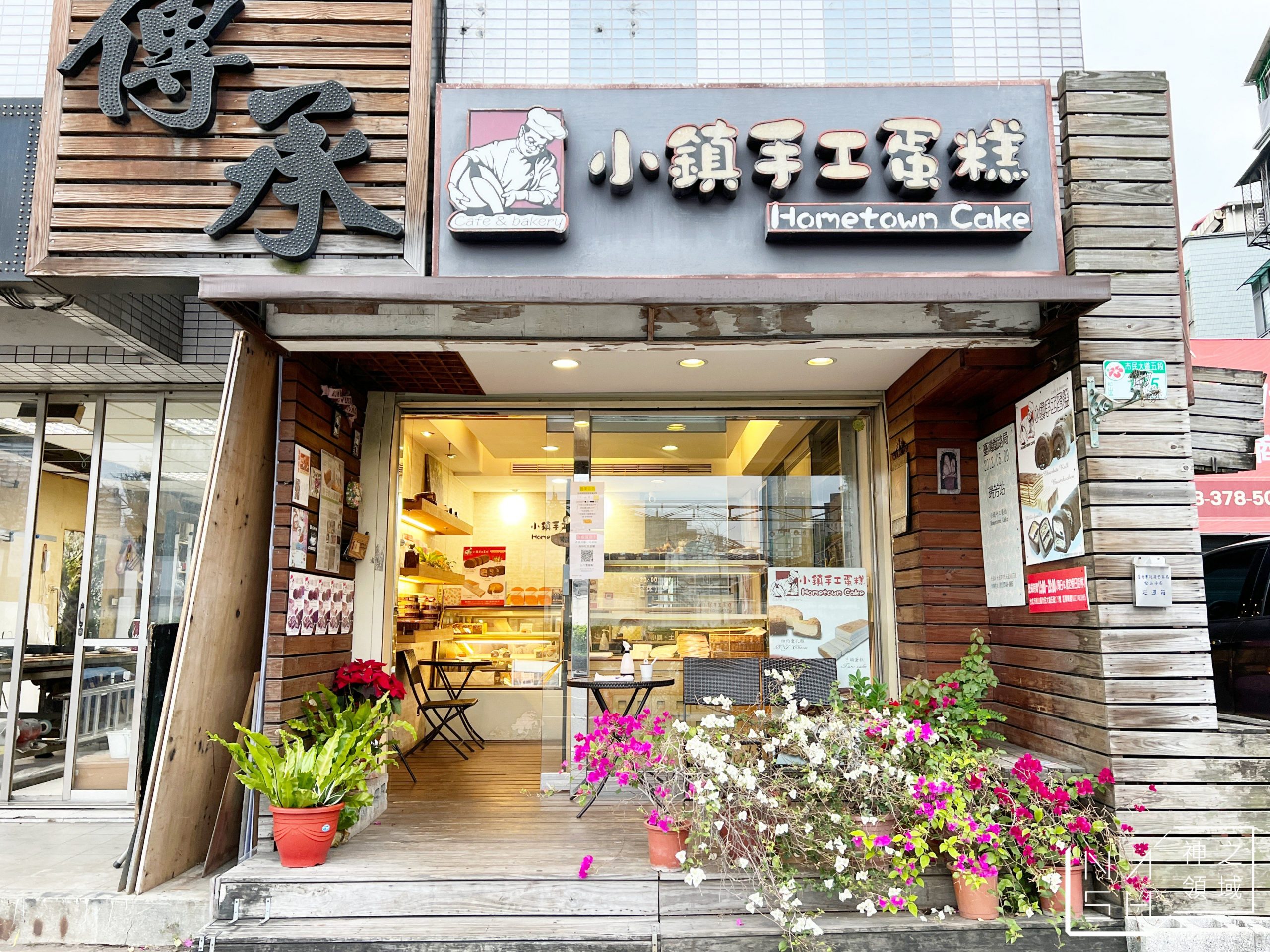 小鎮手工蛋糕