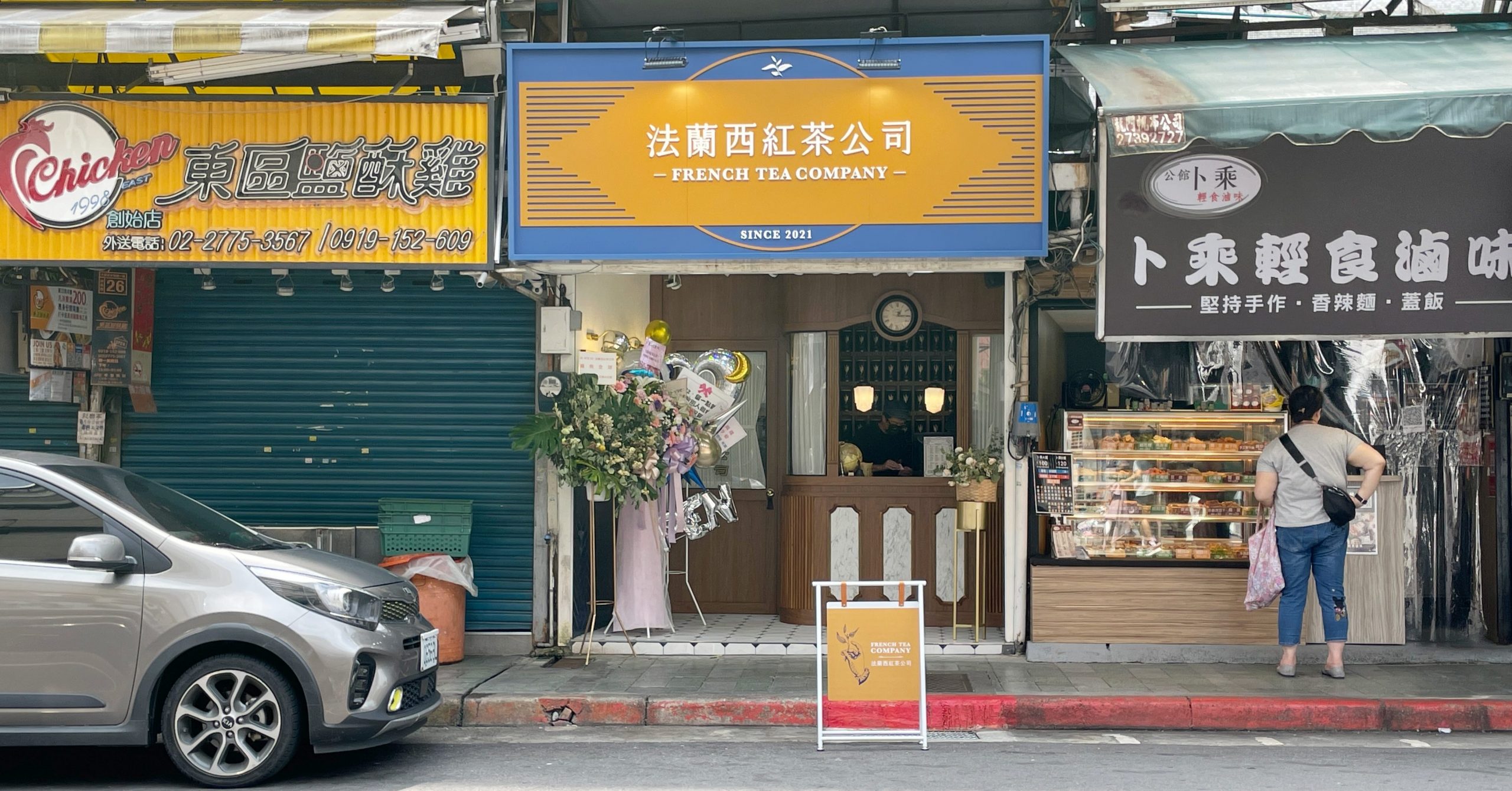 法蘭西紅茶公司