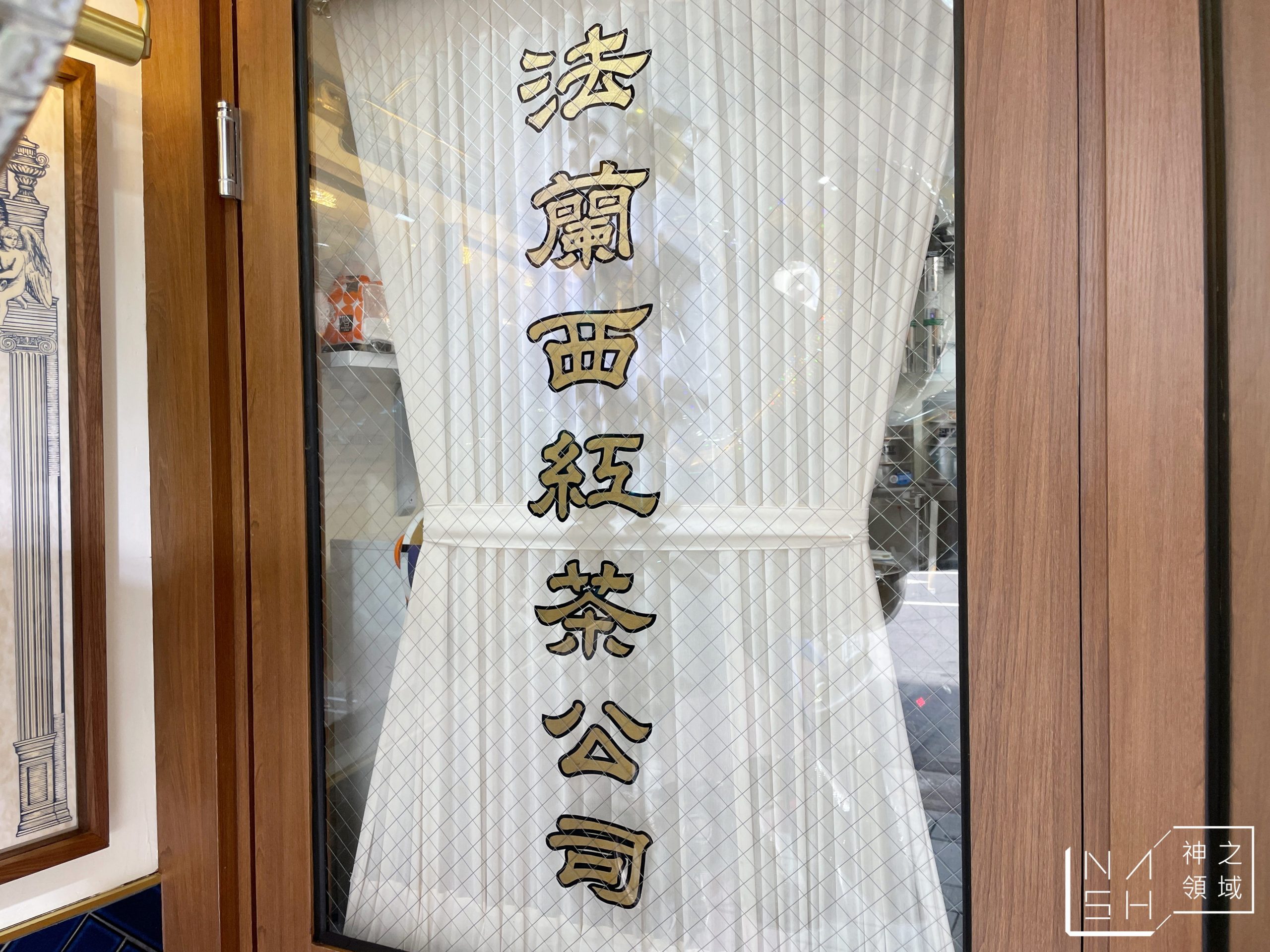法蘭西紅茶公司