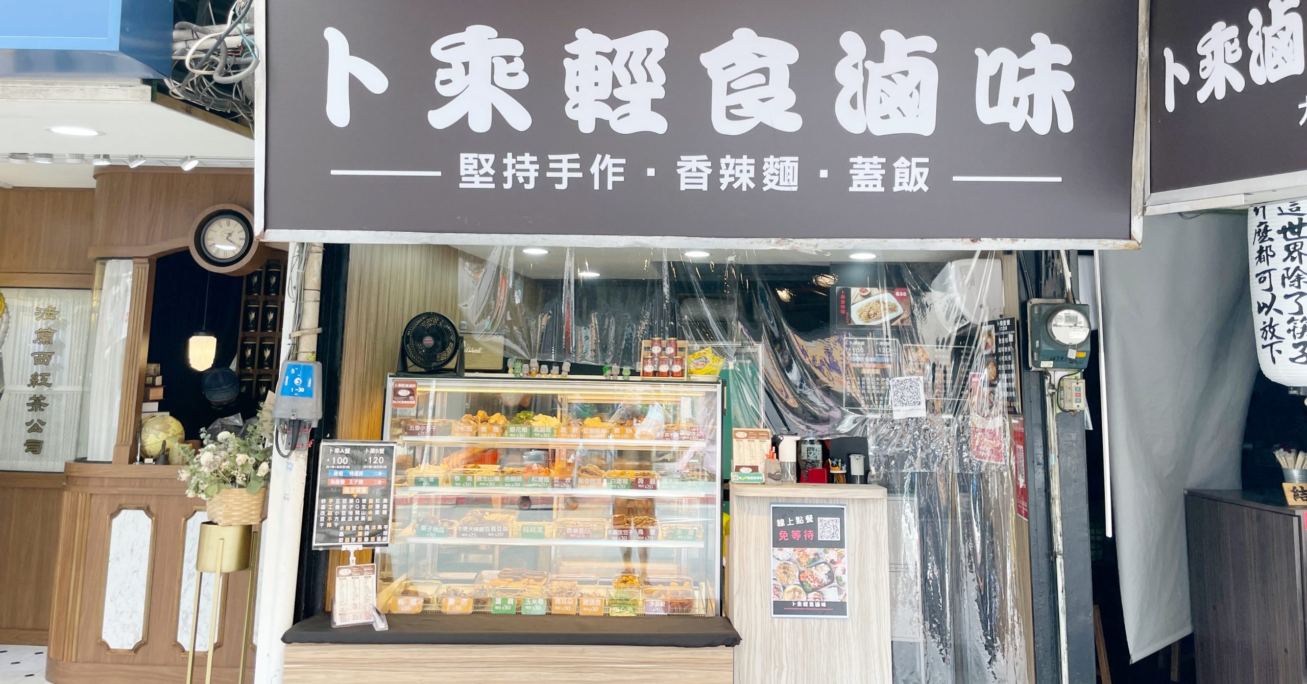 卜乘輕食滷味