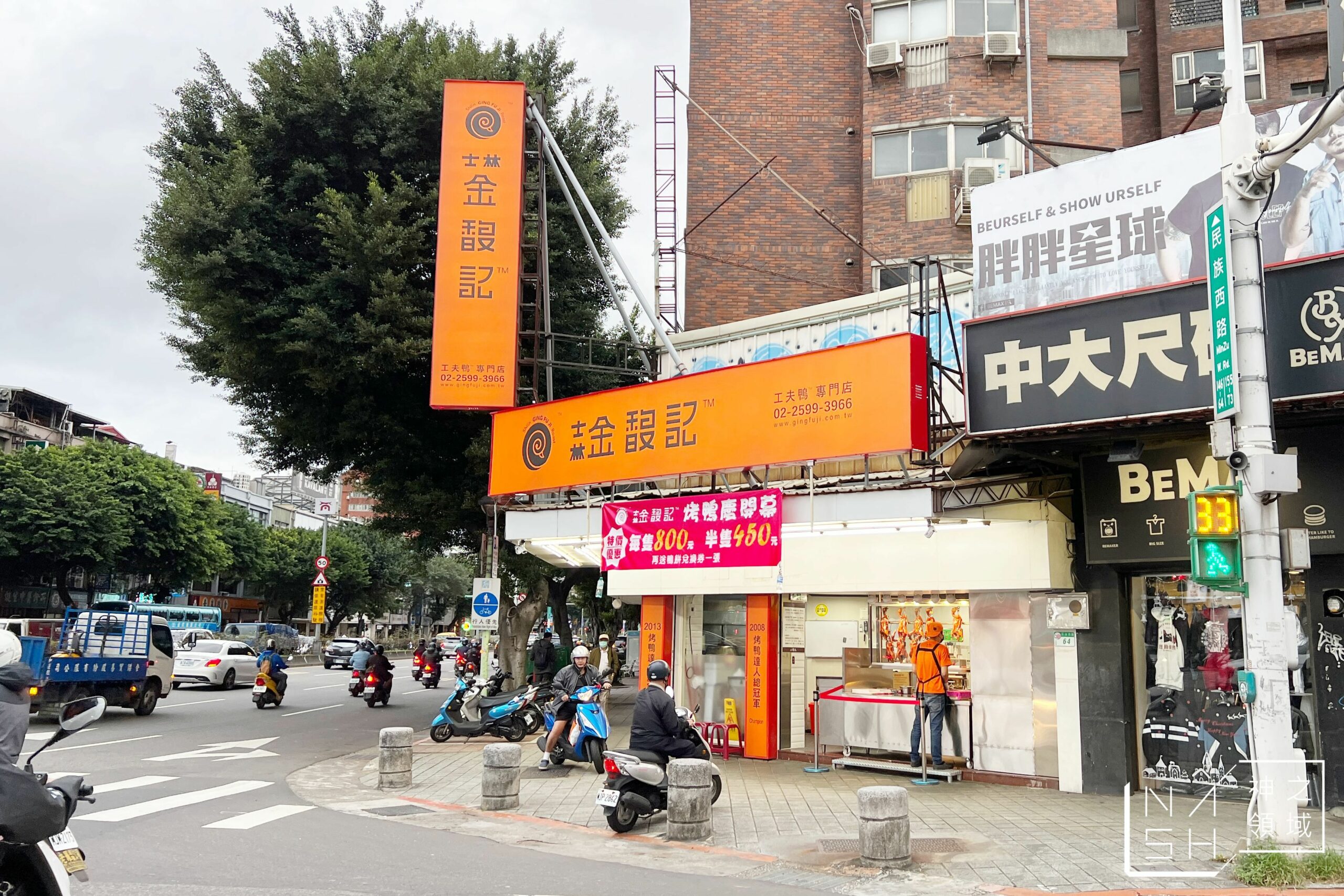 金馥記脆皮烤鴨士林店