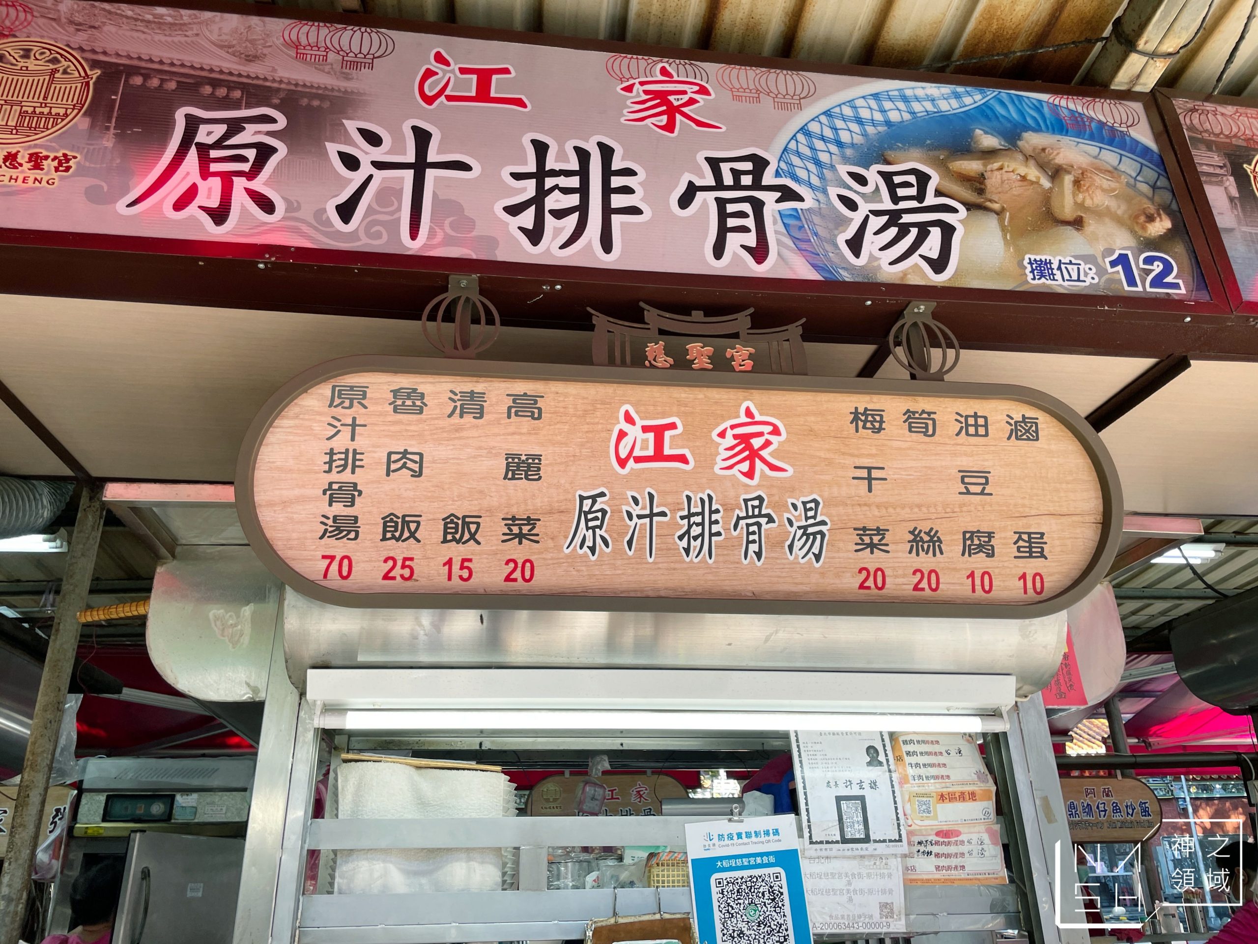 江家原汁排骨湯