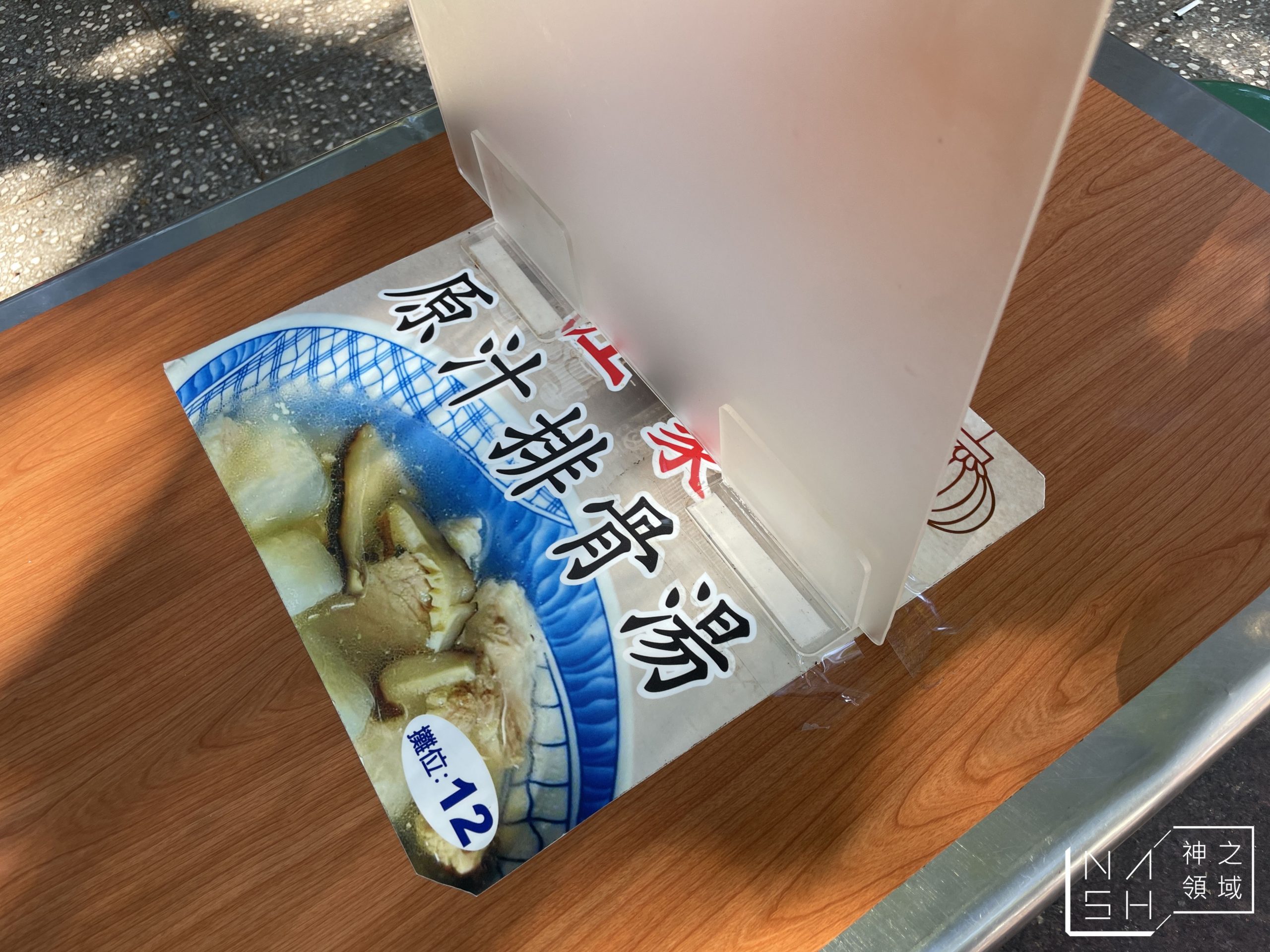 江家原汁排骨湯
