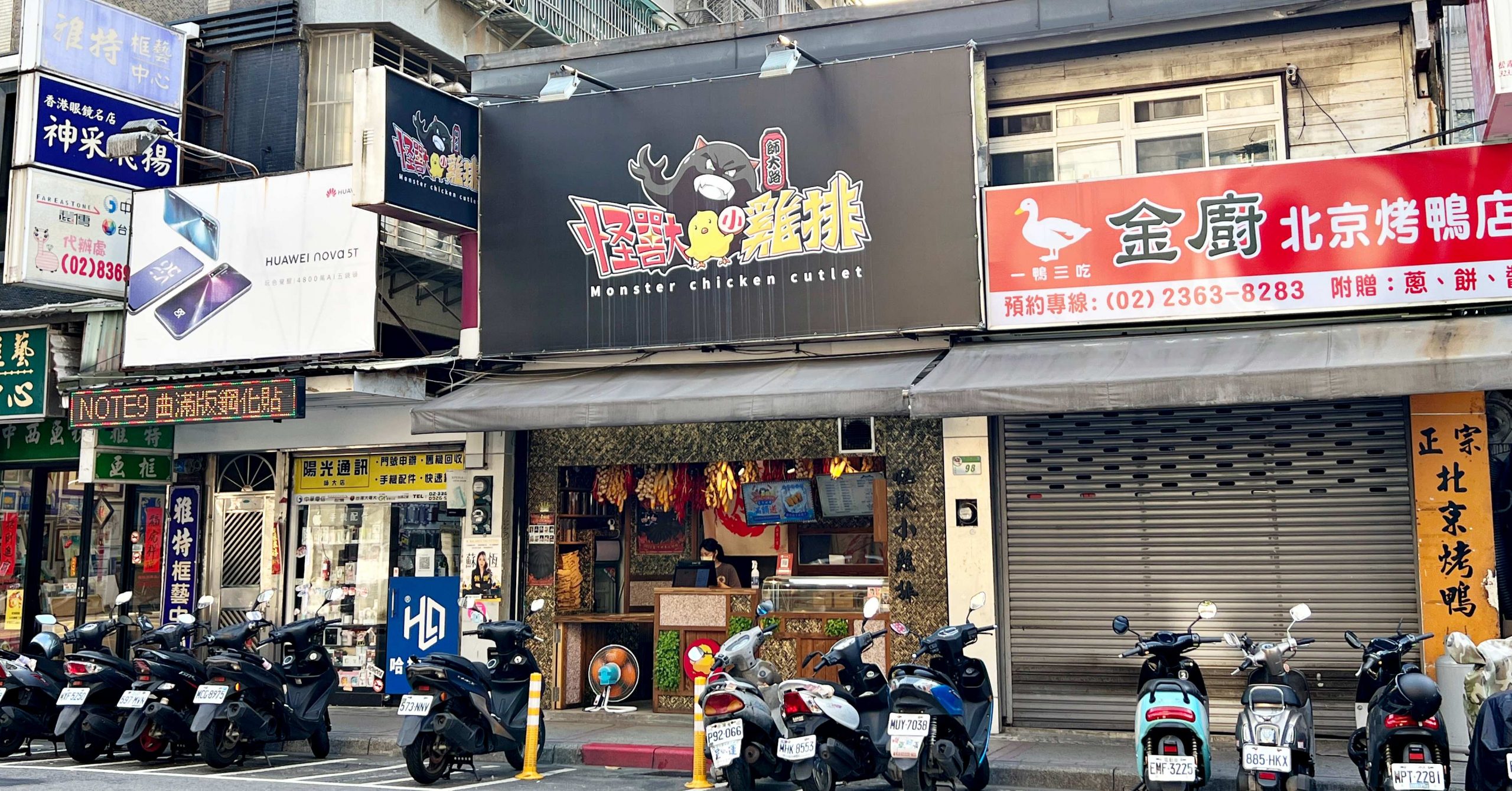 怪獸小雞排師大店,師大美食推薦,台電大樓美食,怪獸小雞排,師大美食懶人包 @Nash，神之領域