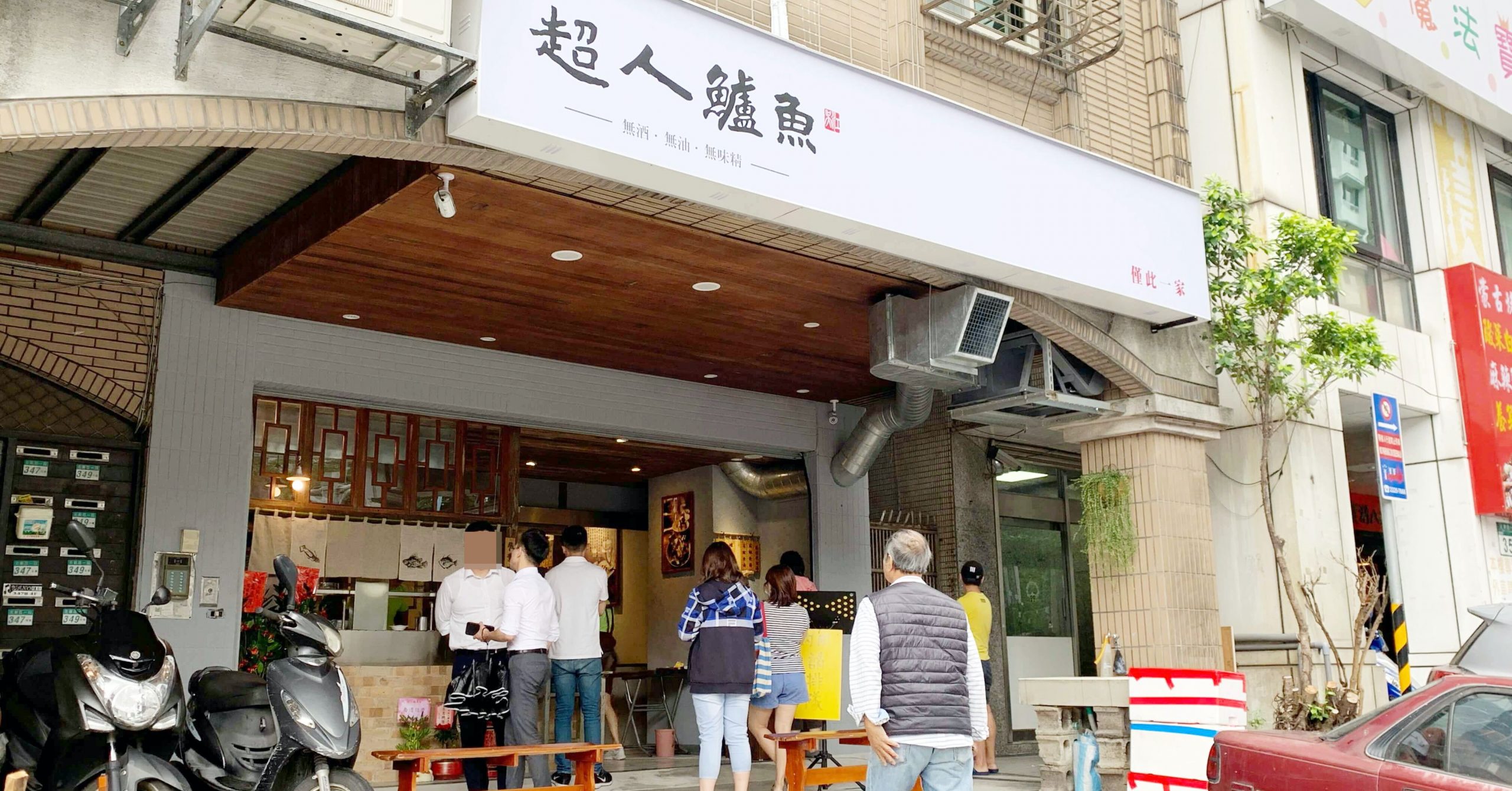 超人鱸魚湯