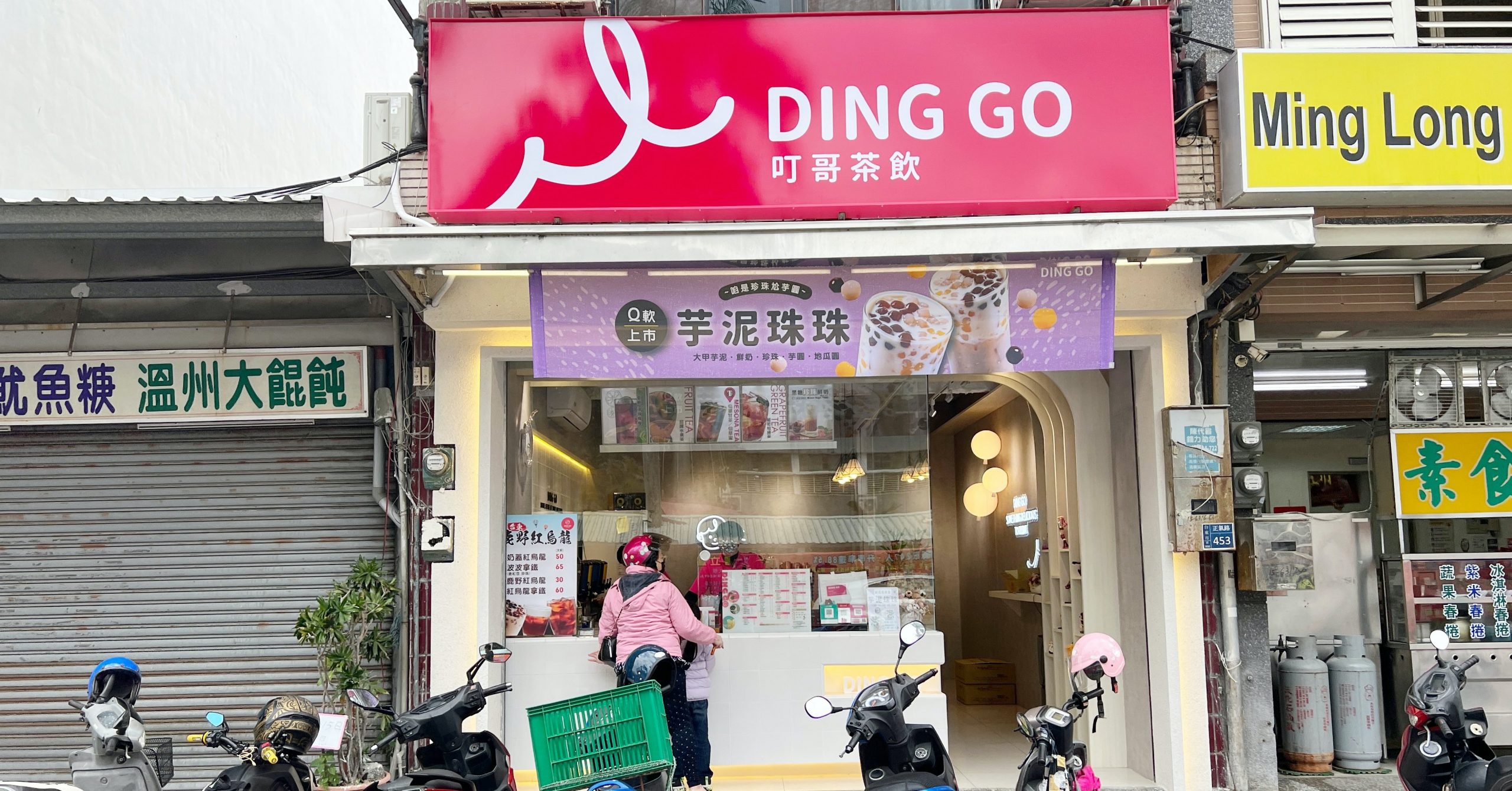 叮哥茶飲