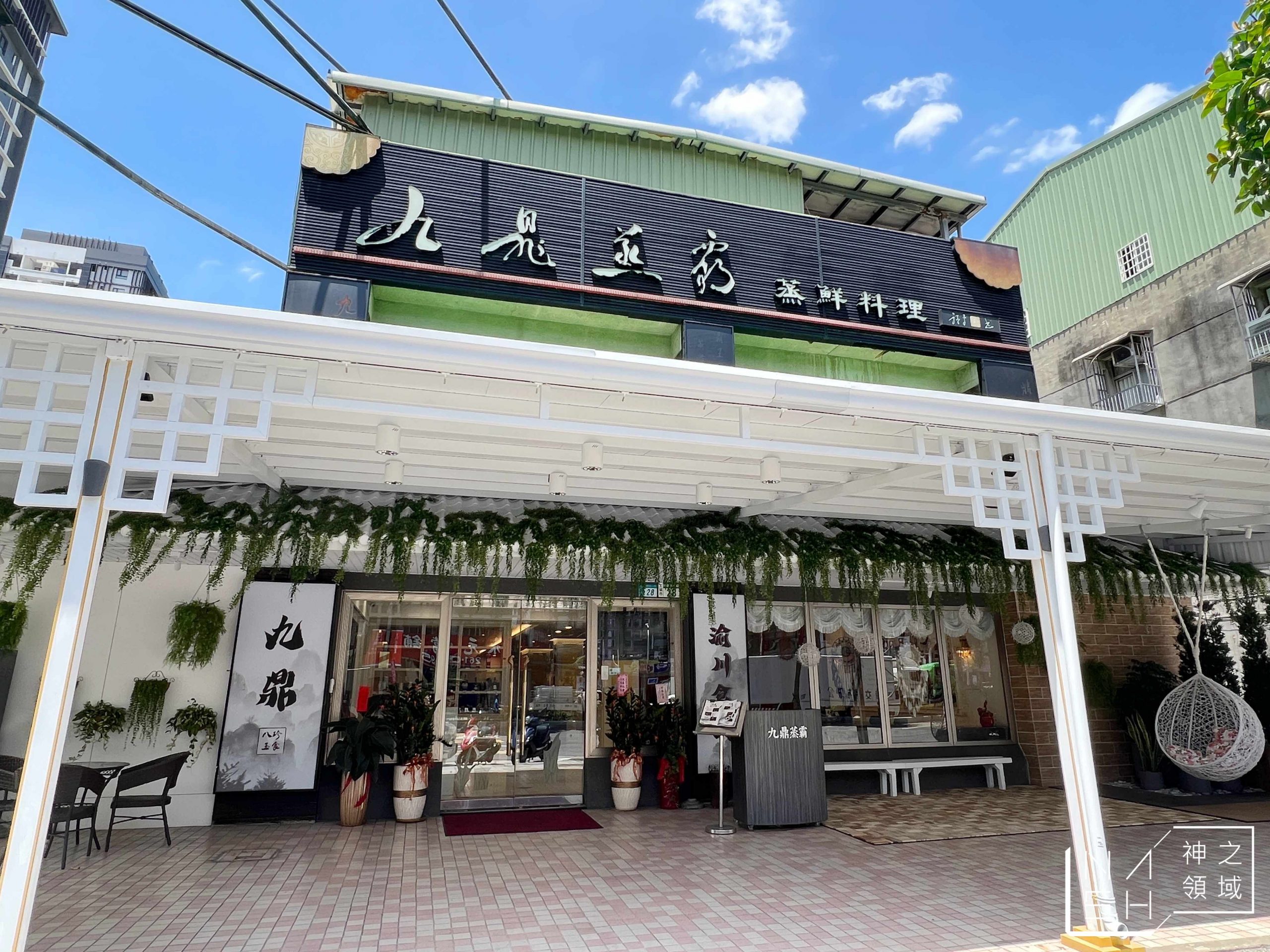 九鼎渝川食府