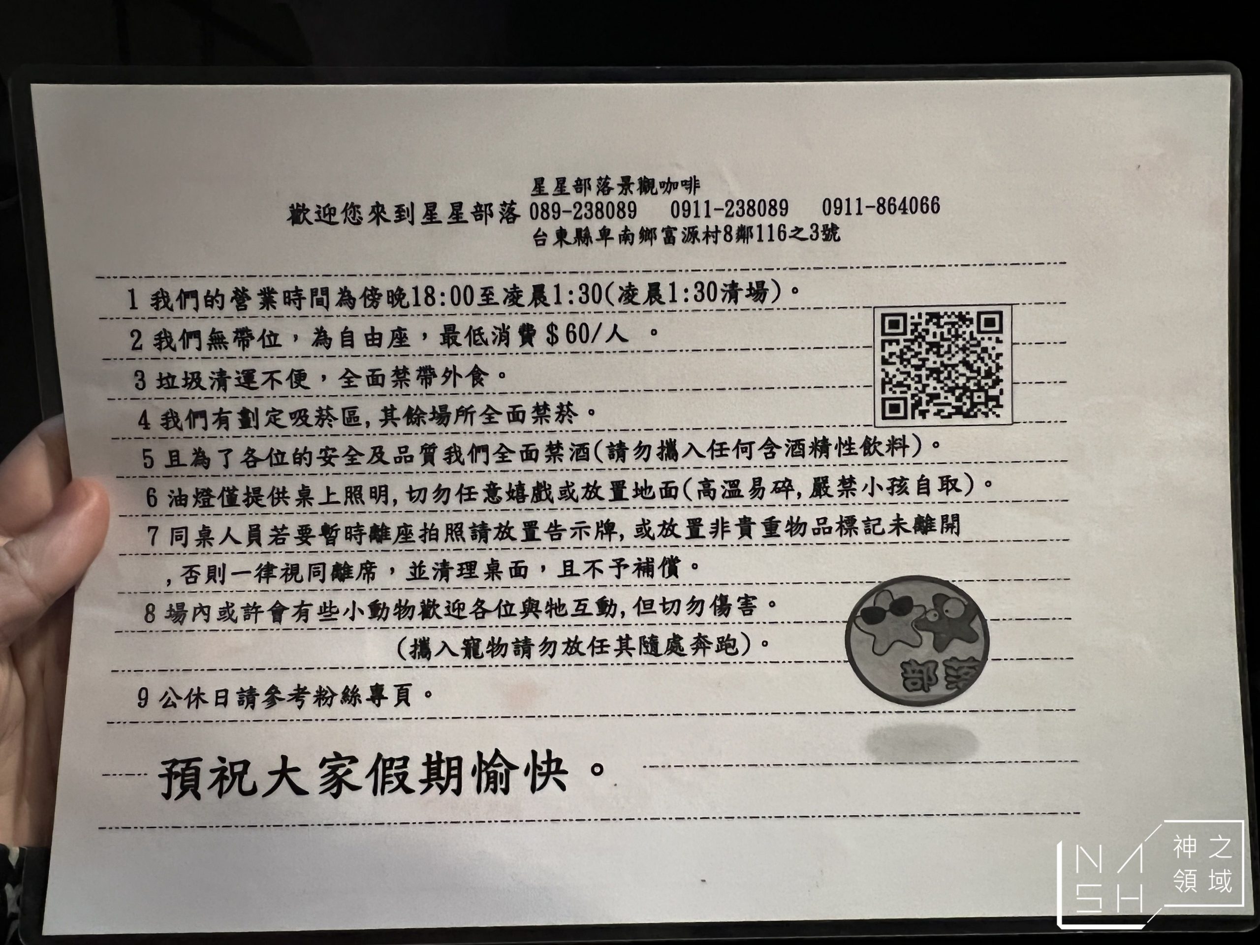 星星部落景觀咖啡