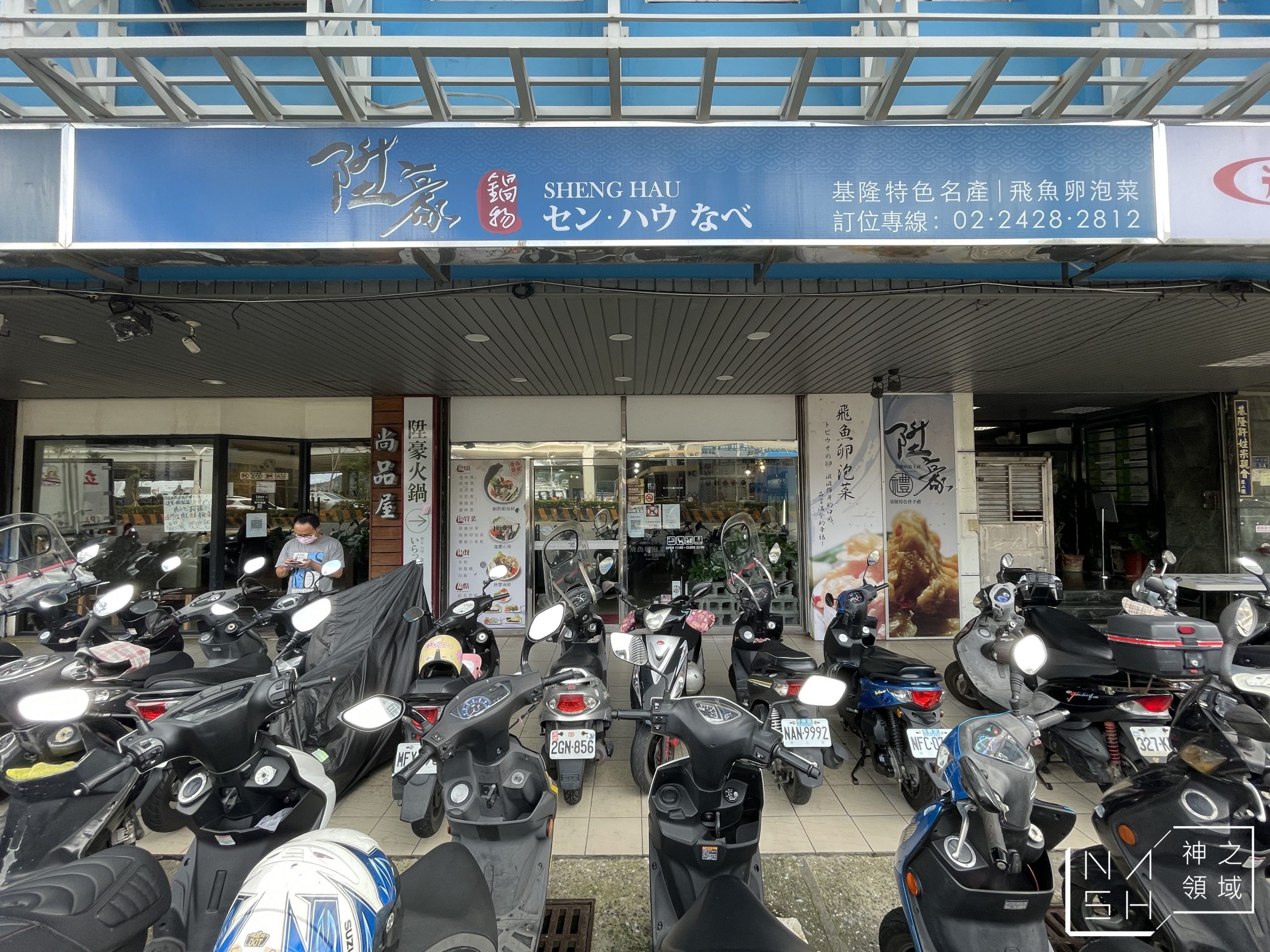 陞豪火鍋