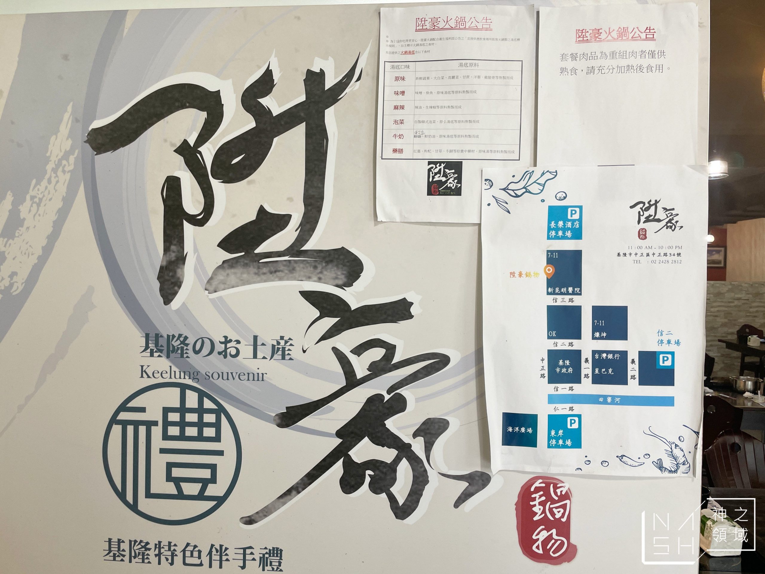 陞豪火鍋
