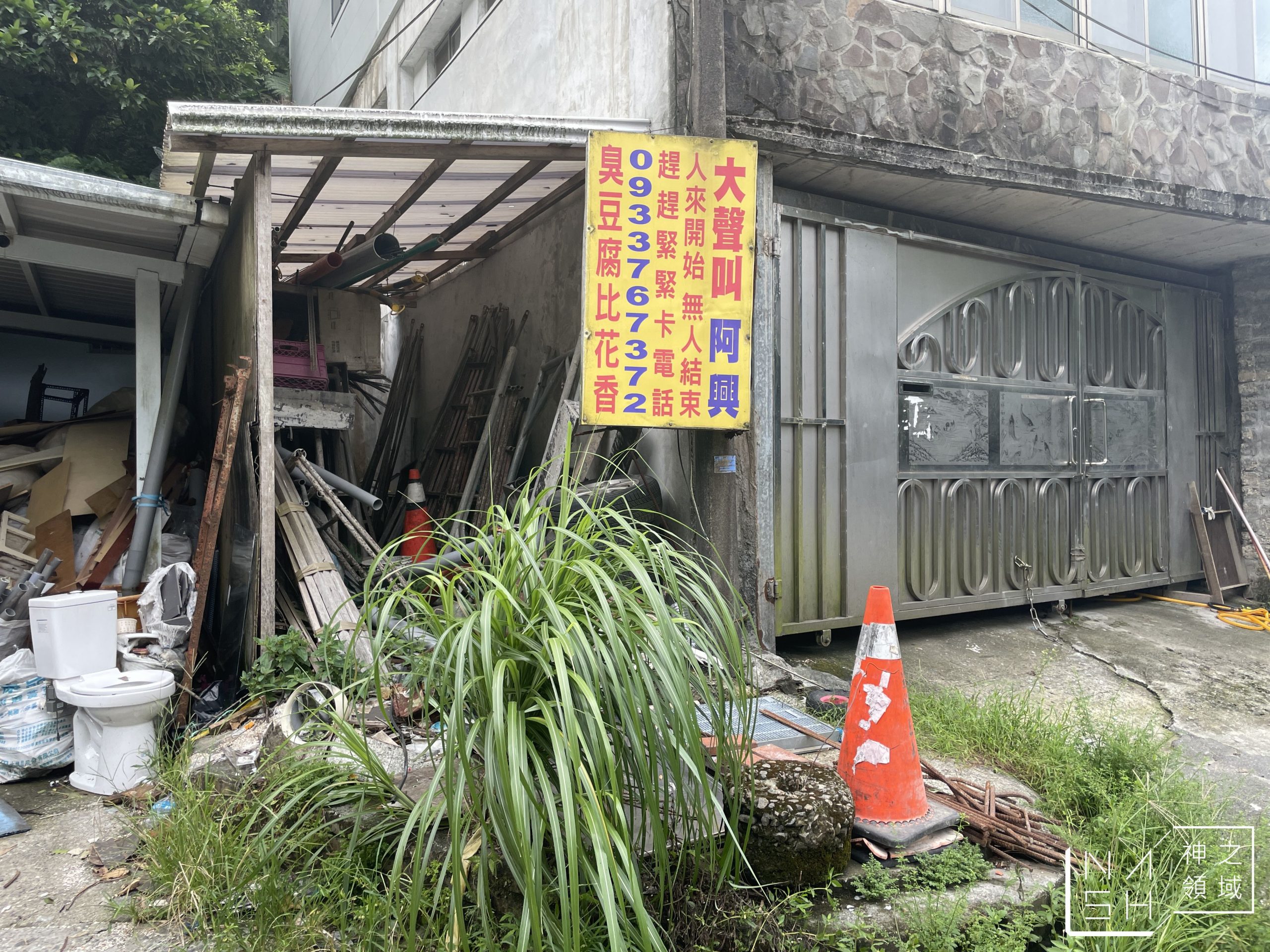 胡記臭豆腐