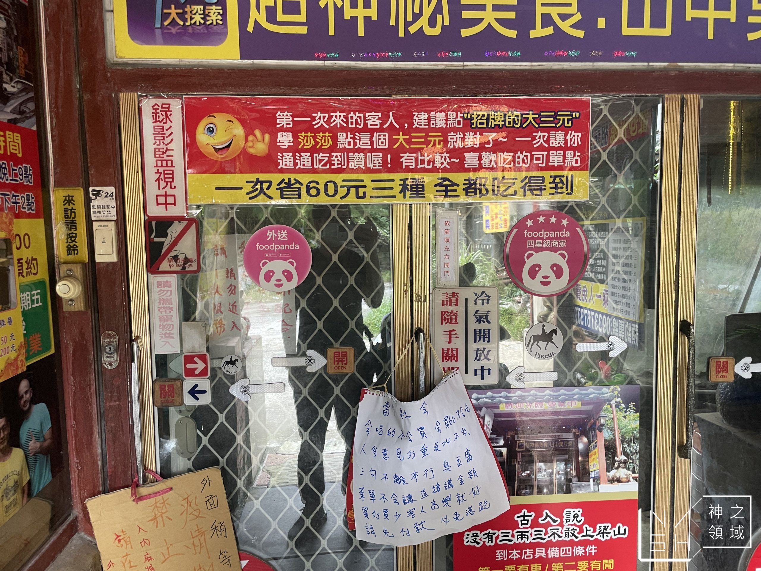 胡記臭豆腐