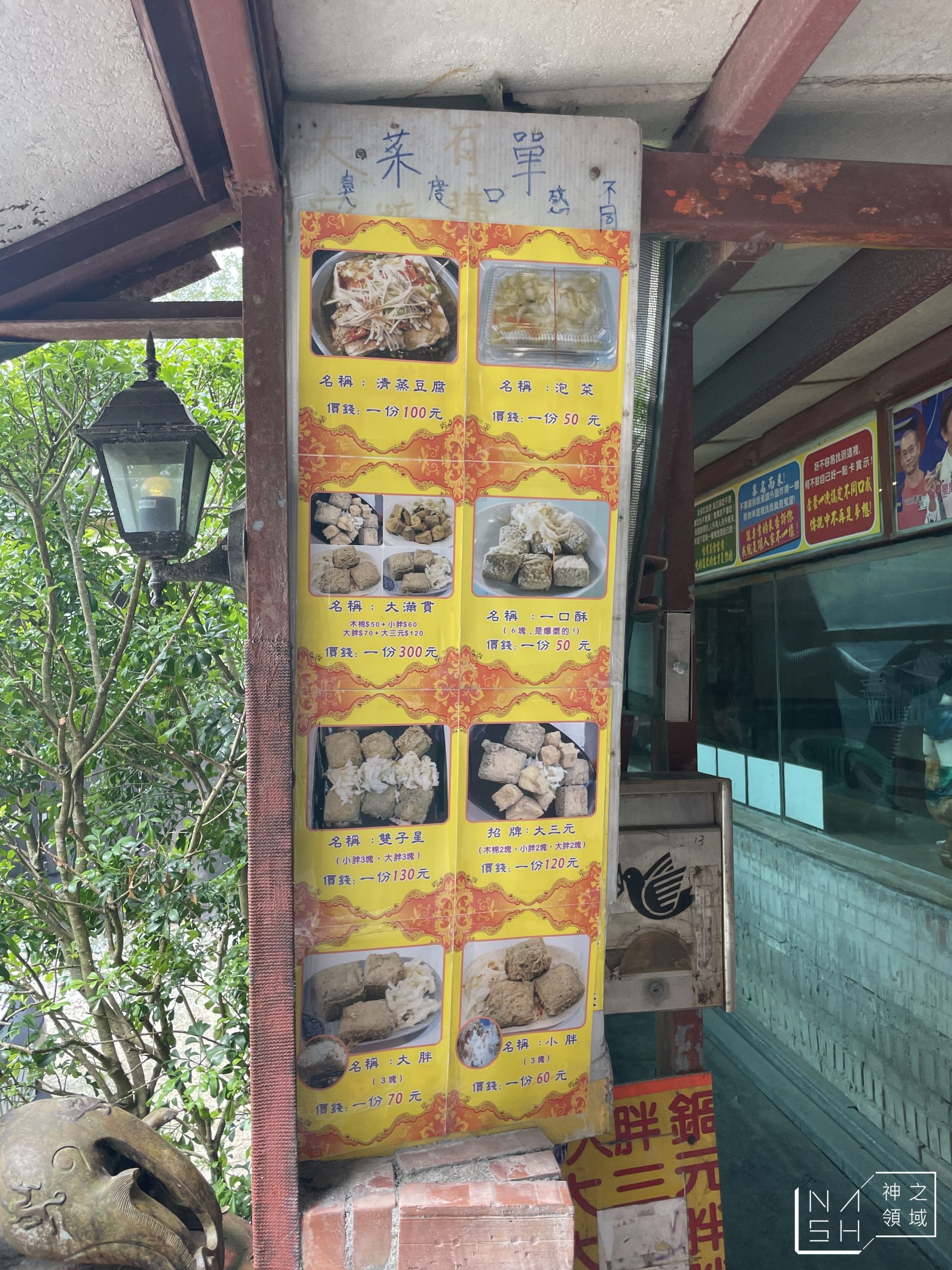 胡記臭豆腐