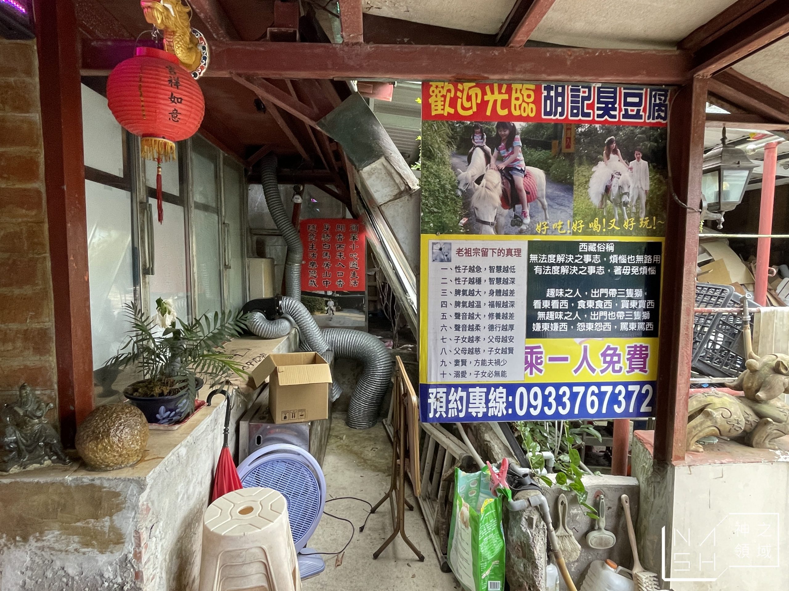 胡記臭豆腐