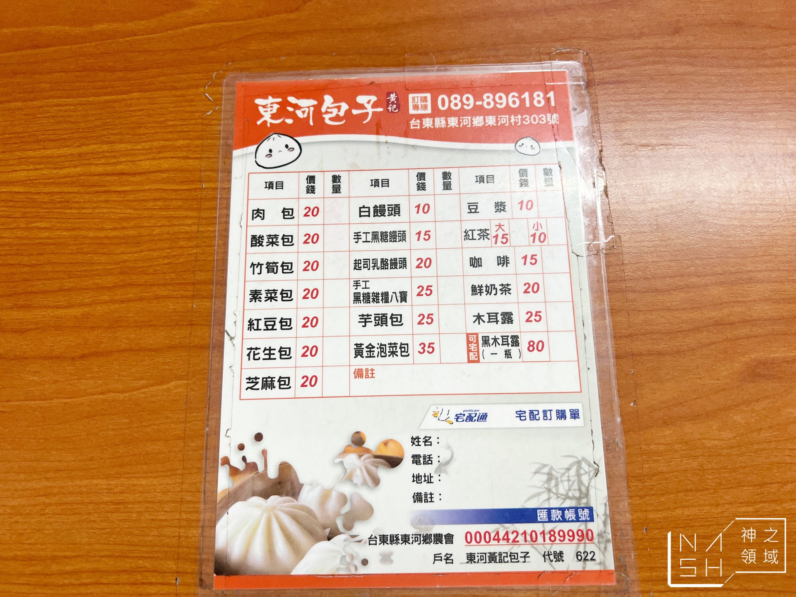 黃記東河包子