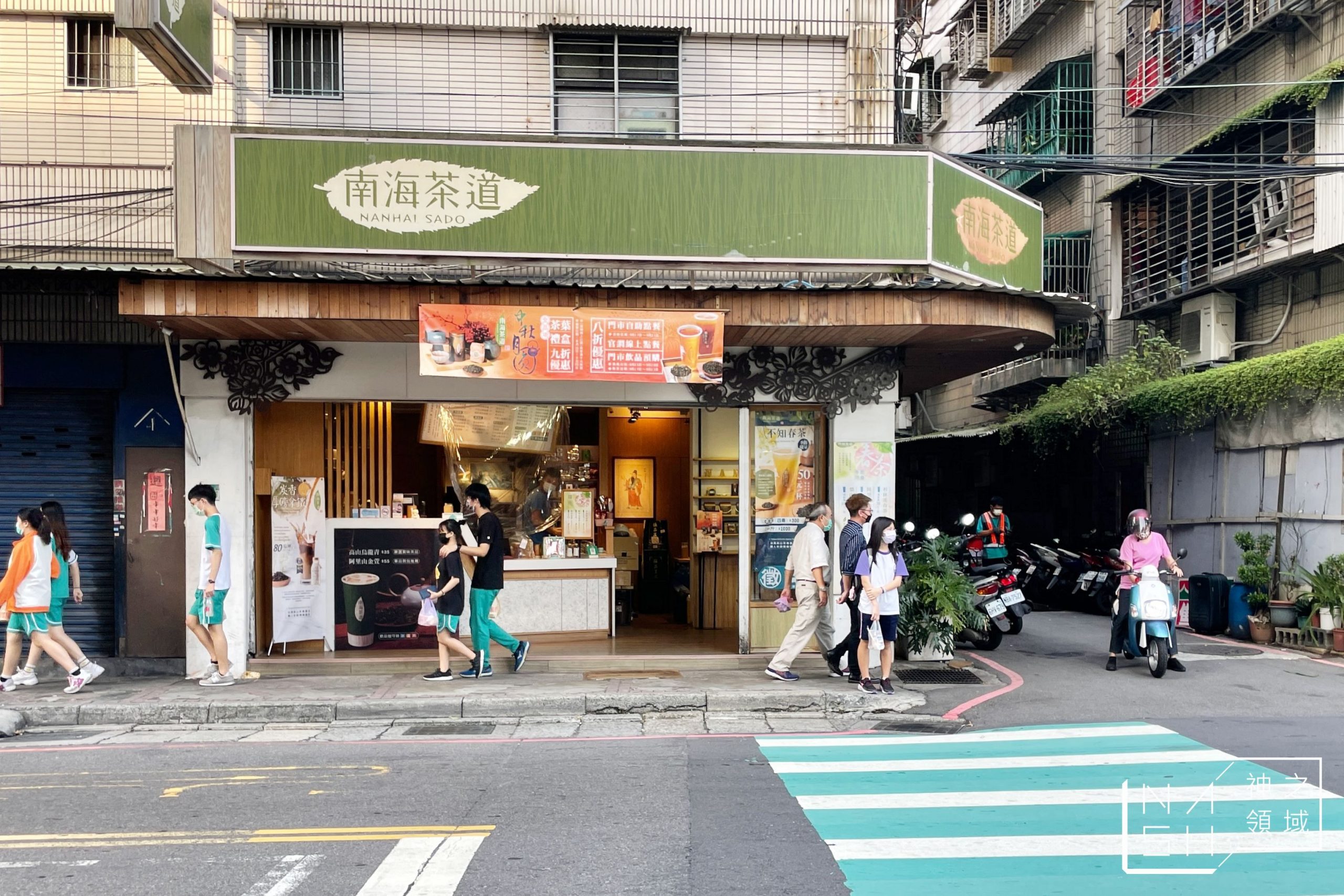 【飲料推薦】南海茶道，現泡茶要等20分鐘 (菜單)