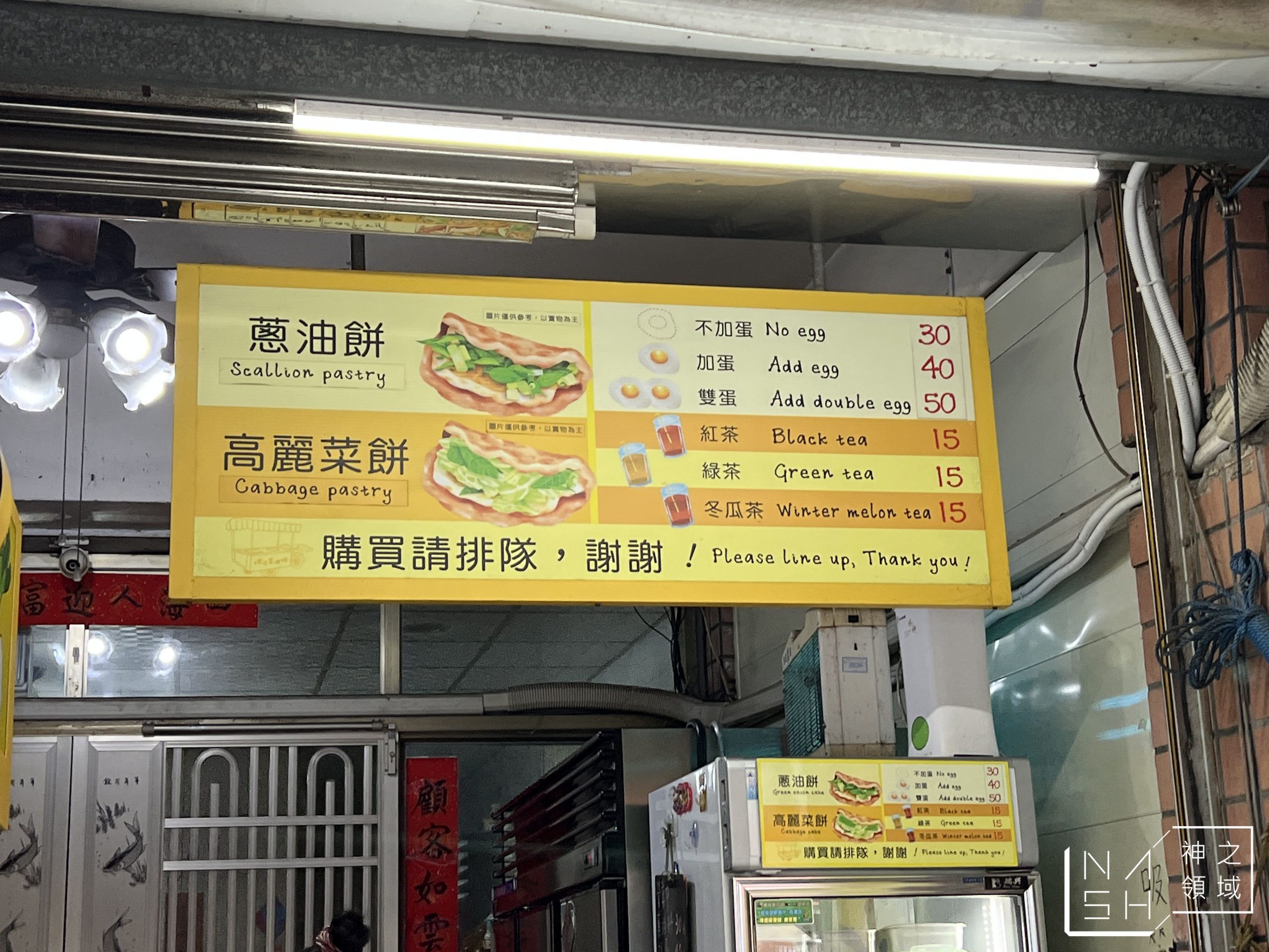 黃記蔥油餅