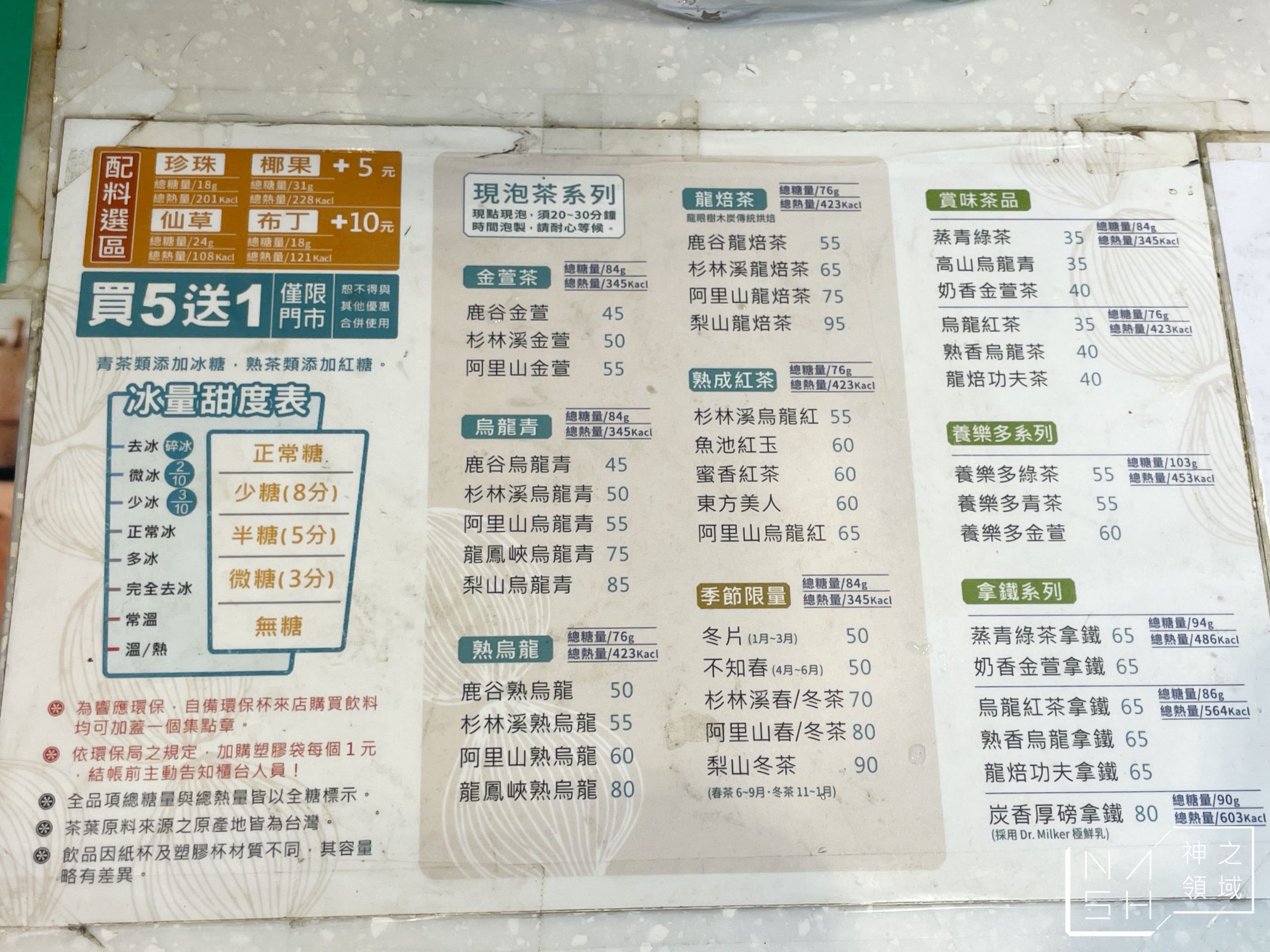 南海茶道