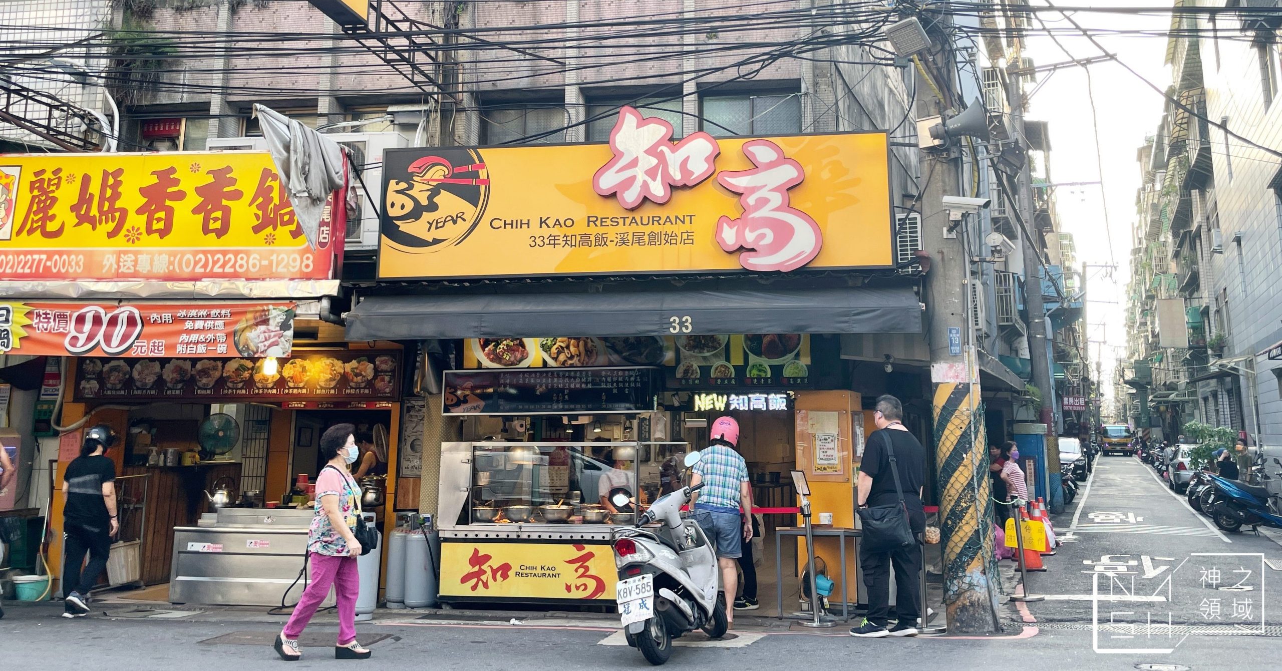 33年知高飯