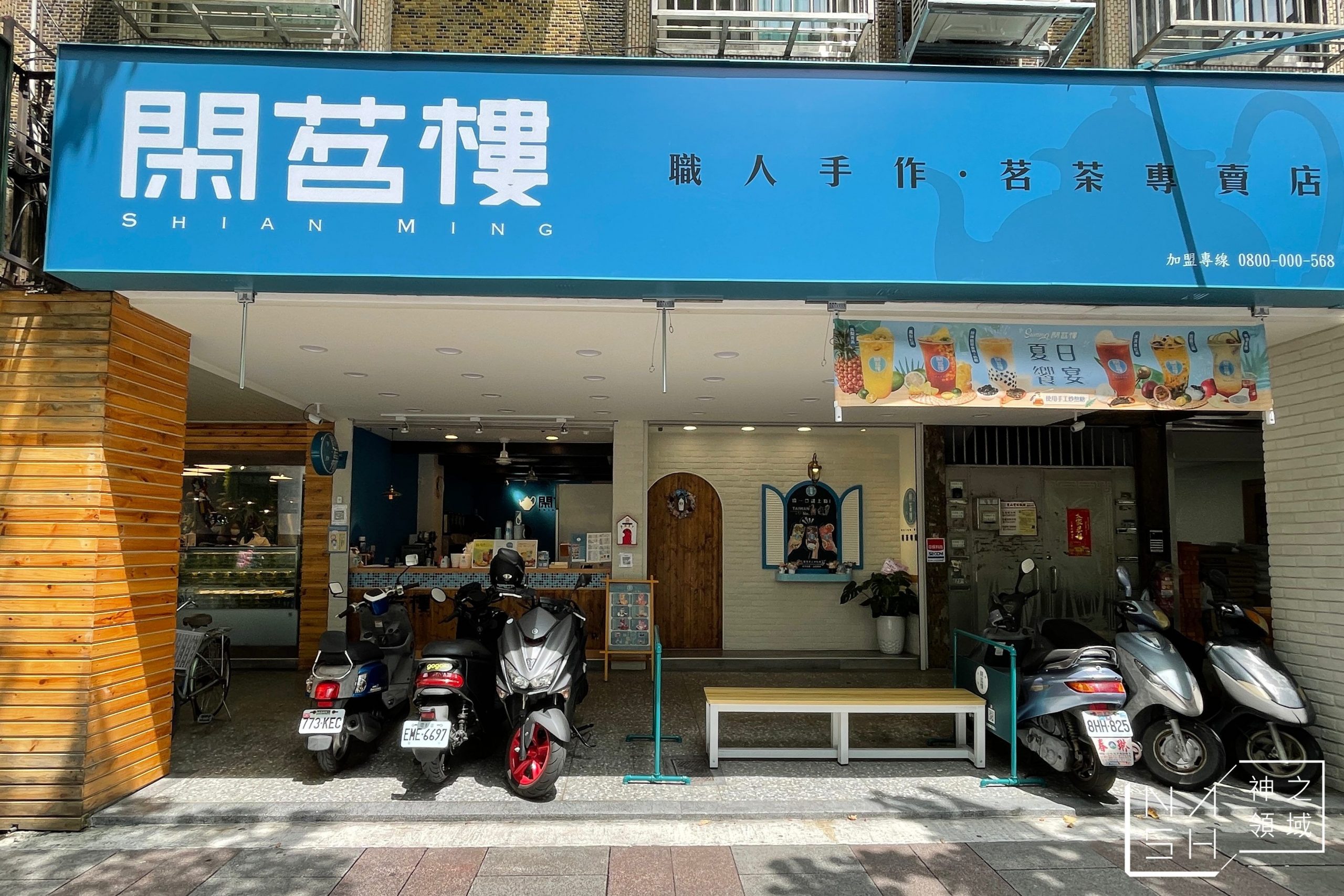 閑茗樓